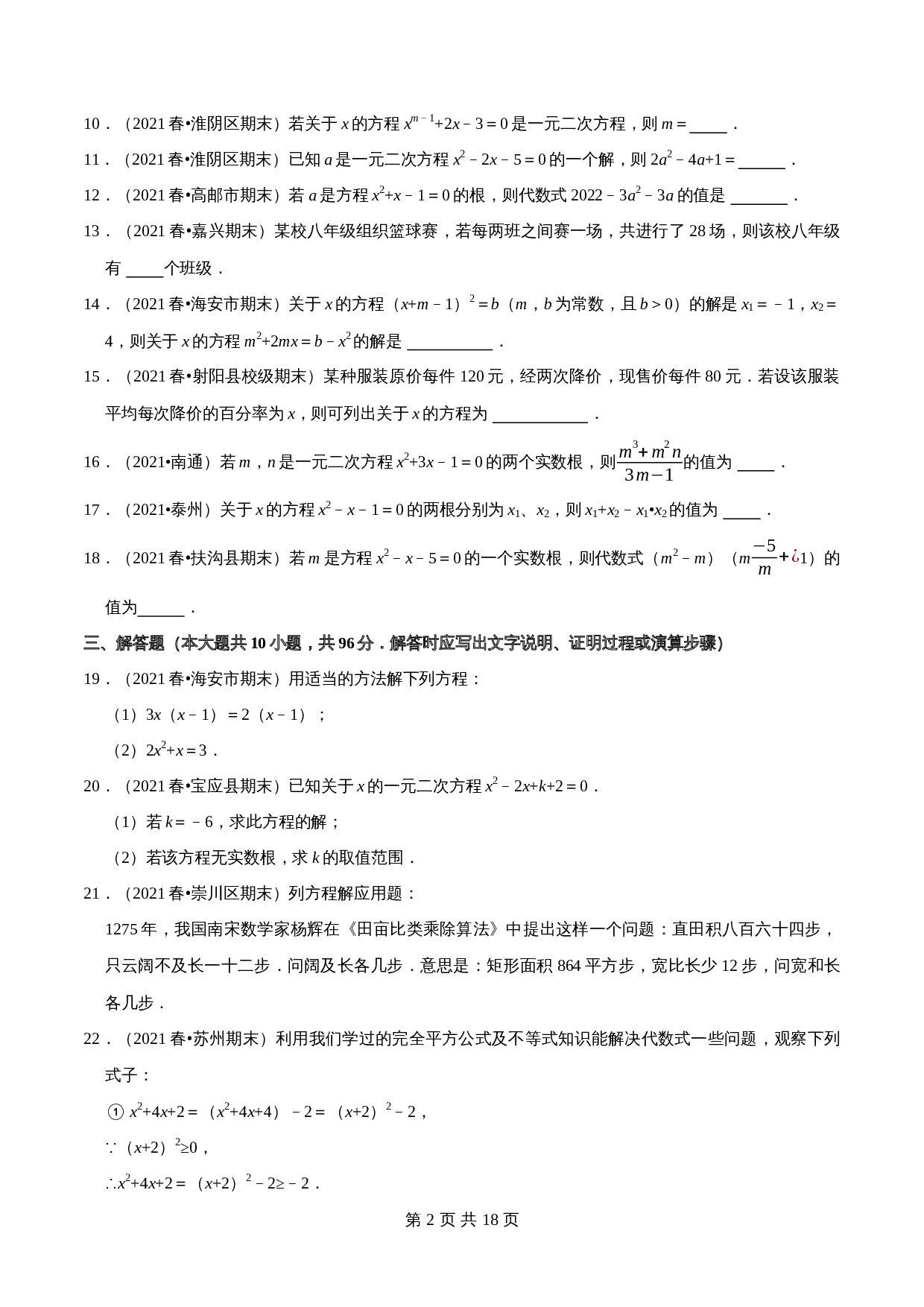 【巩固提升】苏科版九年级上册数学 第1章《一元二次方程》单元测试（A卷·基础巩固）（含解析） 第2页