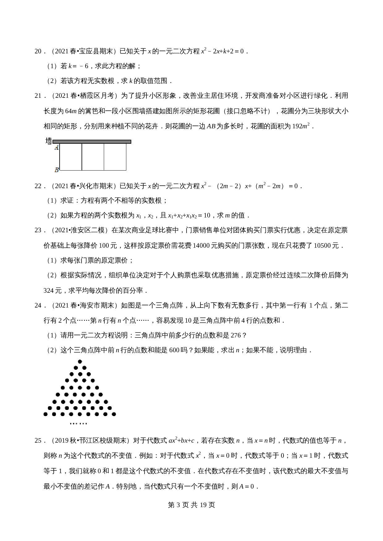 【巩固提升】苏科版九年级上册数学 第1章《一元二次方程》单元测试（B卷·强化提升）（含解析） 第3页