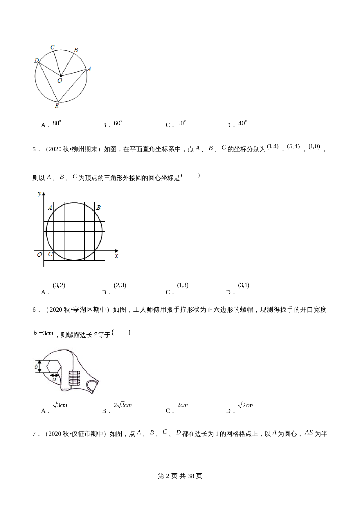 【巩固提升】苏科版九年级上册数学 第2章《对称图形—圆》单元测试（A卷·基础巩固）（含解析） 第2页