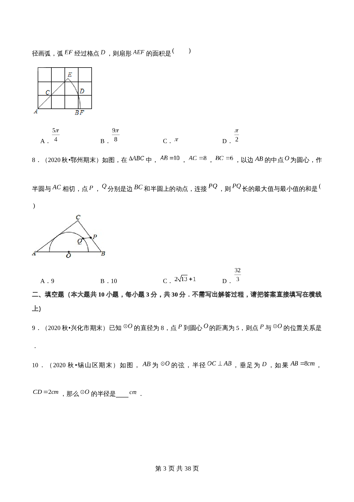 【巩固提升】苏科版九年级上册数学 第2章《对称图形—圆》单元测试（A卷·基础巩固）（含解析） 第3页