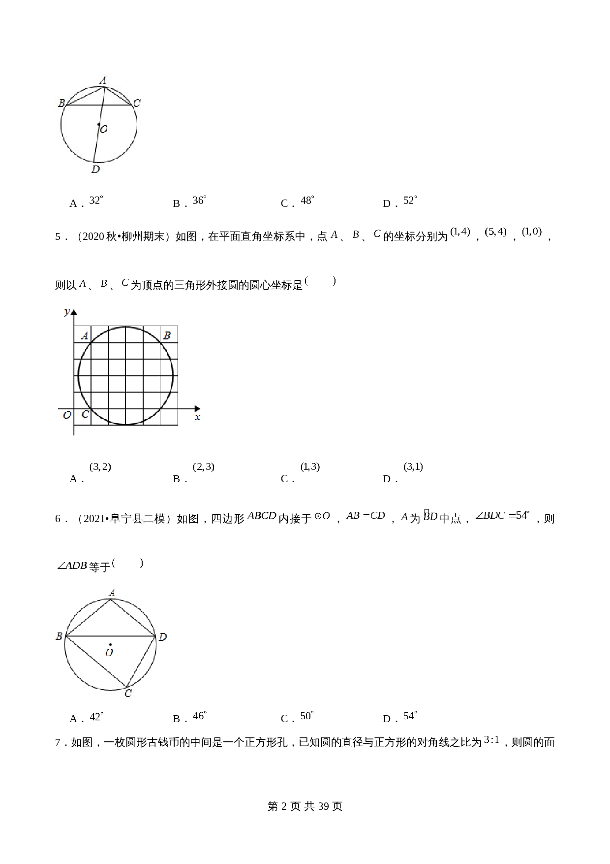 【巩固提升】苏科版九年级上册数学 第2章《对称图形—圆》单元测试（B卷·强化提升）（含解析） 第2页