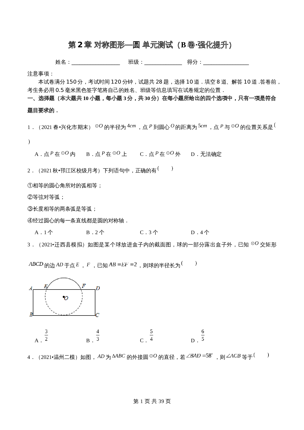 【巩固提升】苏科版九年级上册数学 第2章《对称图形—圆》单元测试（B卷·强化提升）（含解析） 第1页