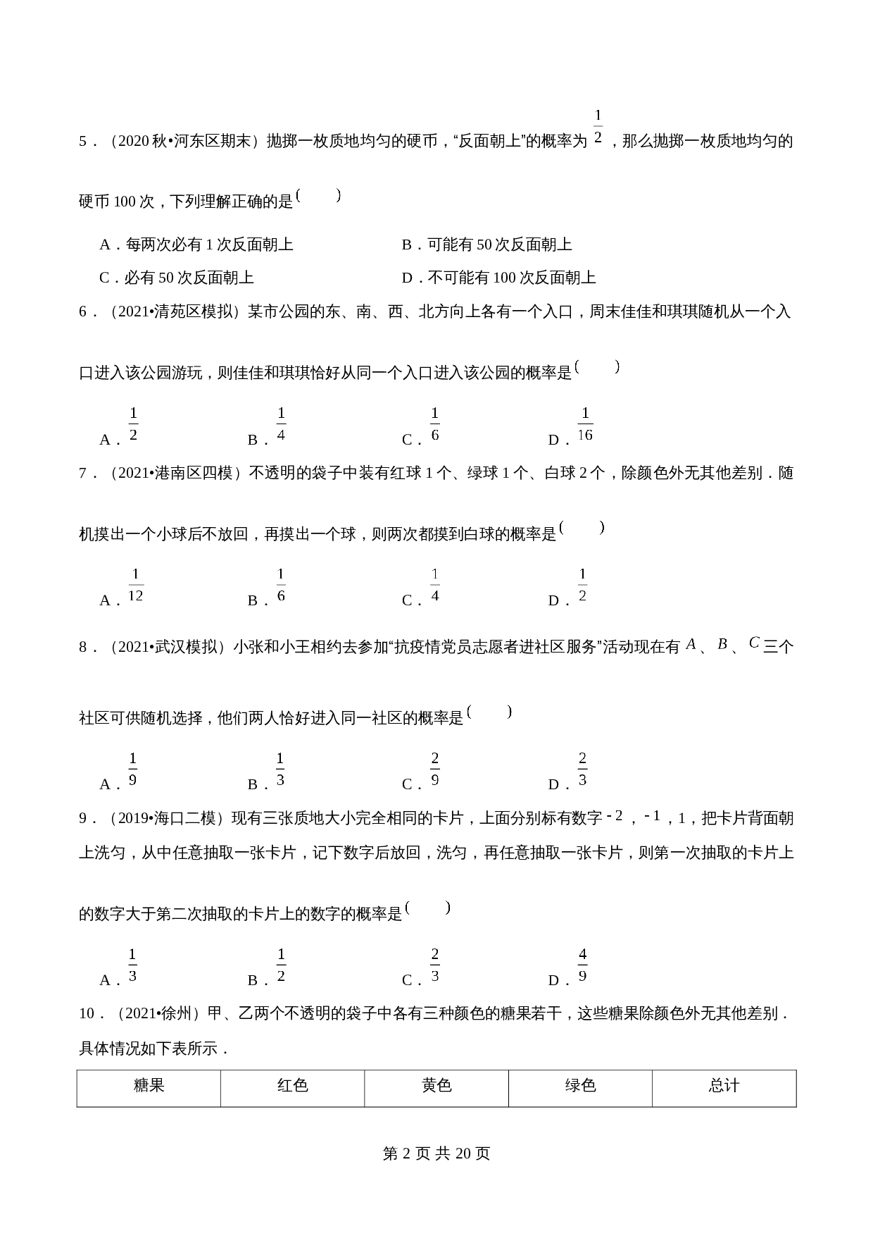 【巩固提升】苏科版九年级上册数学 第4章《等可能条件下的概率》单元测试（A卷·基础巩固）（含解析） 第2页