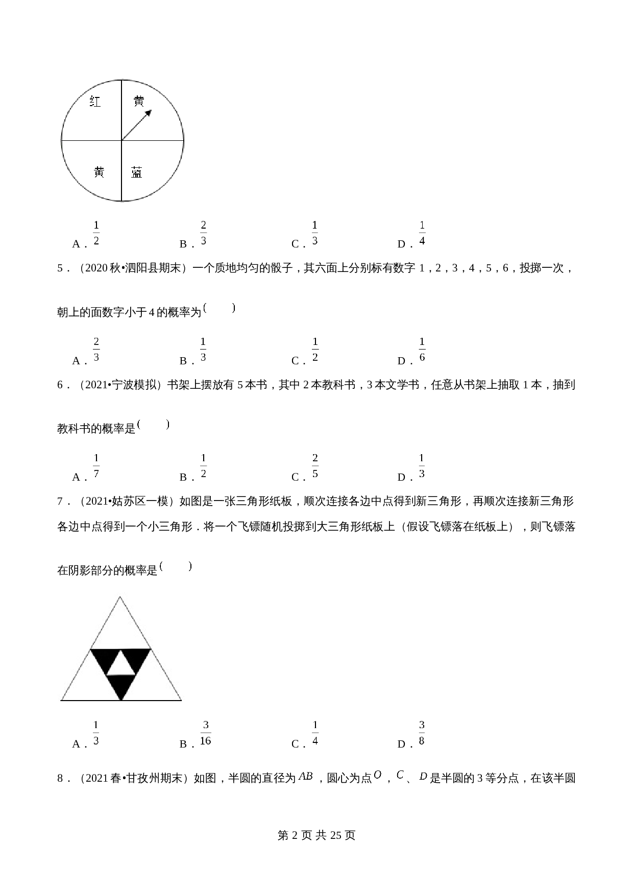 【巩固提升】苏科版九年级上册数学 第4章《等可能条件下的概率》单元测试（B卷·强化提升）（含解析） 第2页