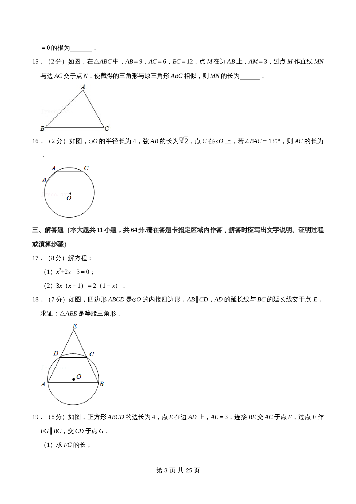 苏科版九年级上册数学试题 期末测试卷（A卷120分制）（含解析） 第3页