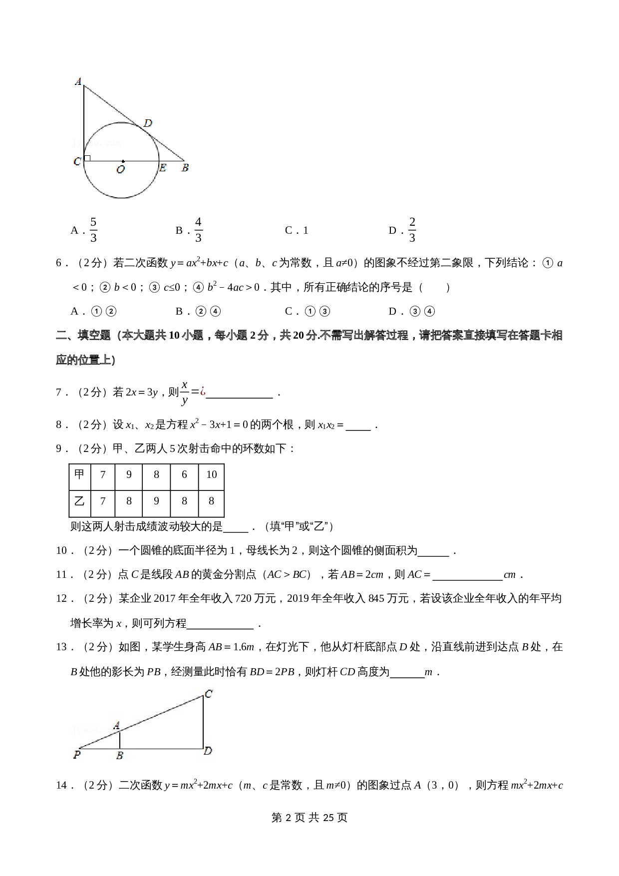 苏科版九年级上册数学试题 期末测试卷（A卷120分制）（含解析） 第2页