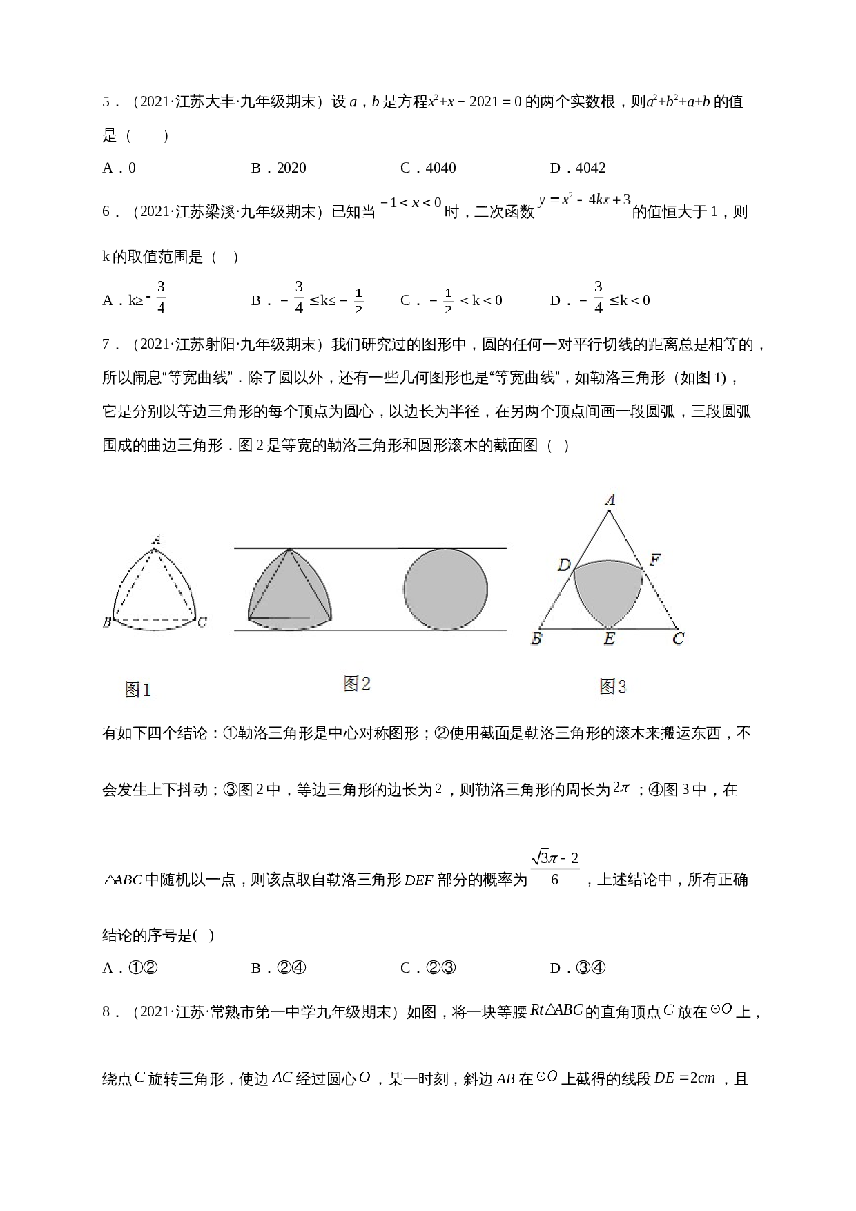 【达标突破】苏科版九年级上册数学 期末考试卷(B卷·强化提升)(含解析) 第2页