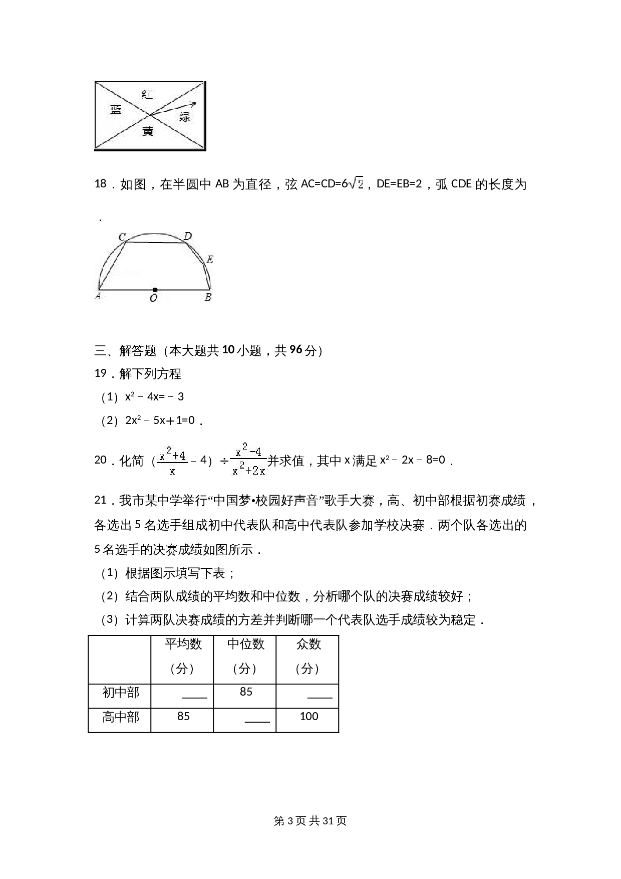 苏科版九年级上册数学试题 期中检测试卷（3）（含解析） 第3页