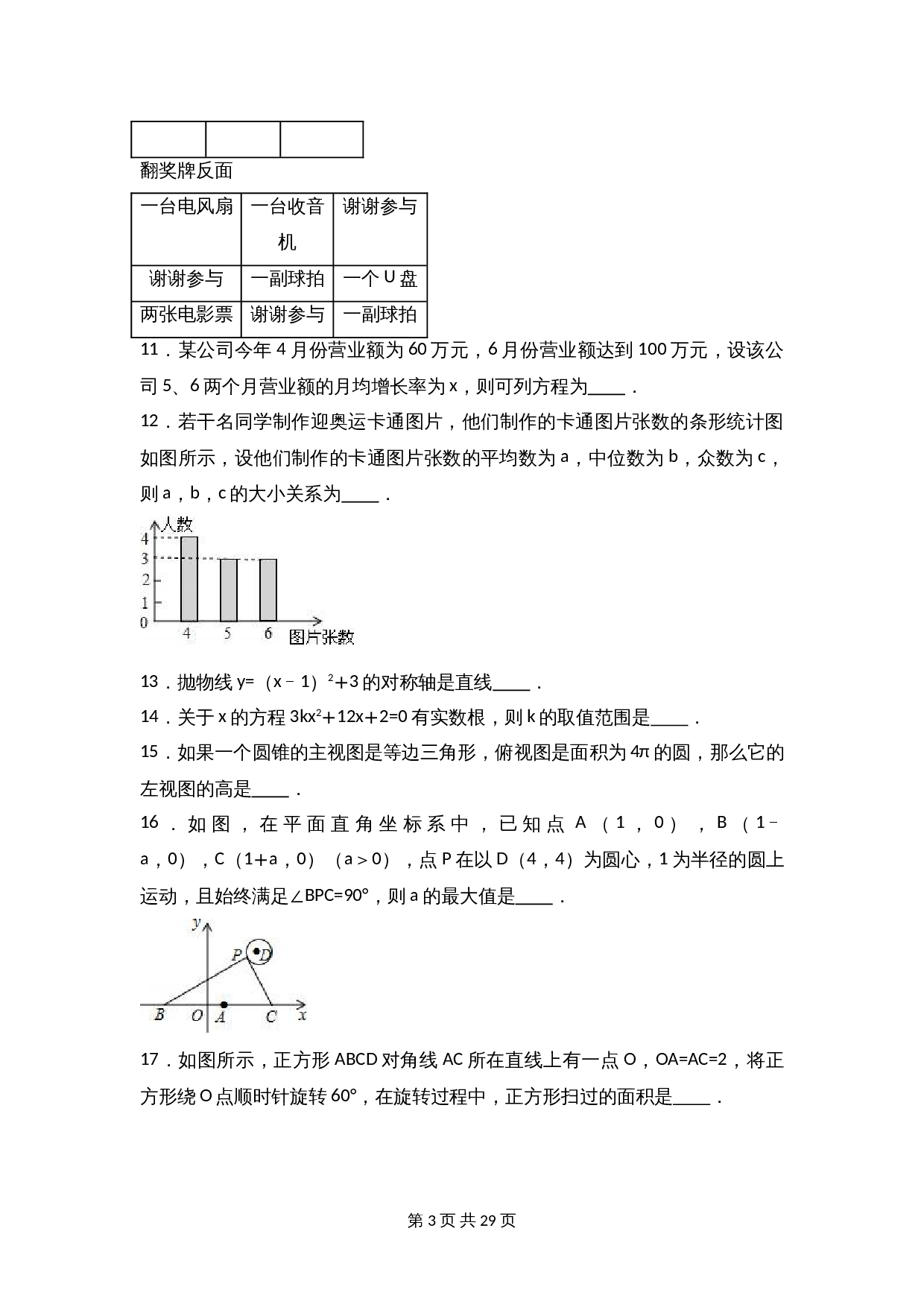 苏科版九年级上册数学试题 期中检测试卷（4）（含解析） 第3页