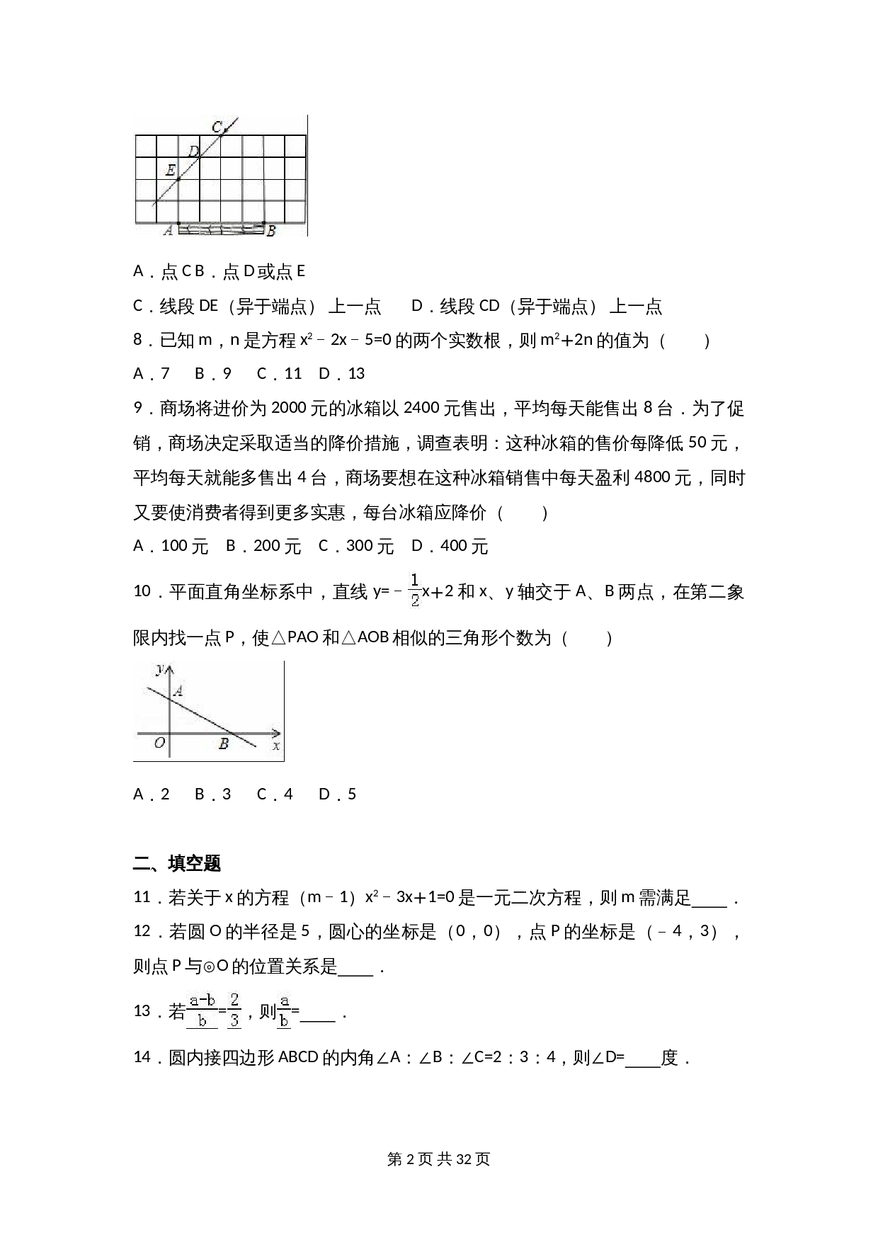 苏科版九年级上册数学试题 期中检测试卷（10）（含解析） 第2页