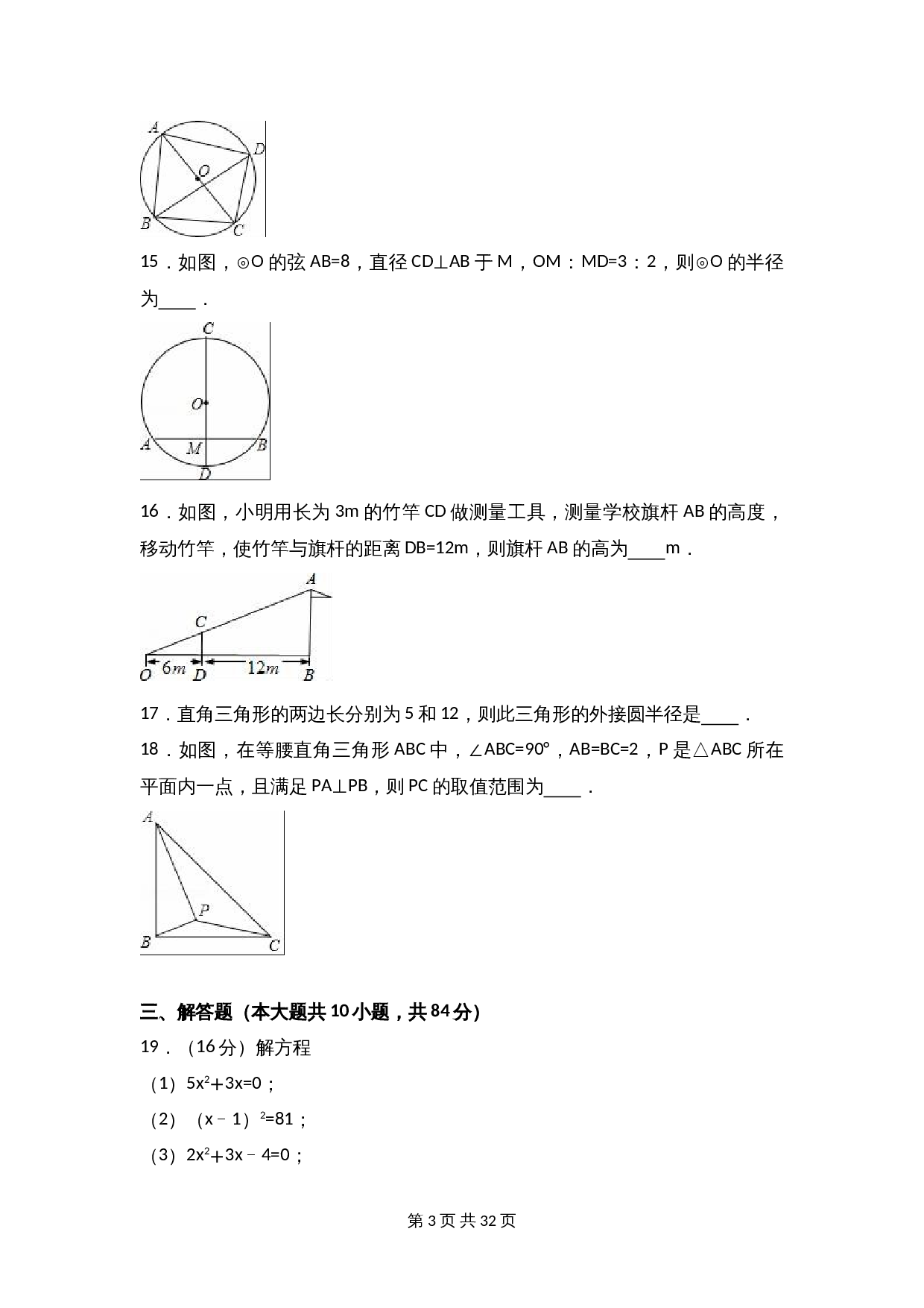苏科版九年级上册数学试题 期中检测试卷（10）（含解析） 第3页