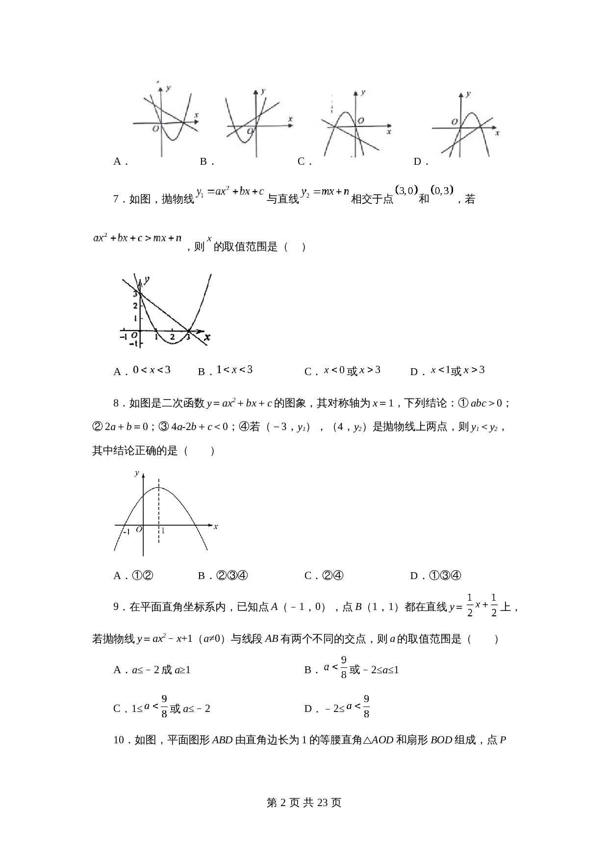 【达标突破】苏科版九年级下册数学 第5章 二次函数 单元测试（A卷·基础达标）（含解析） 第2页