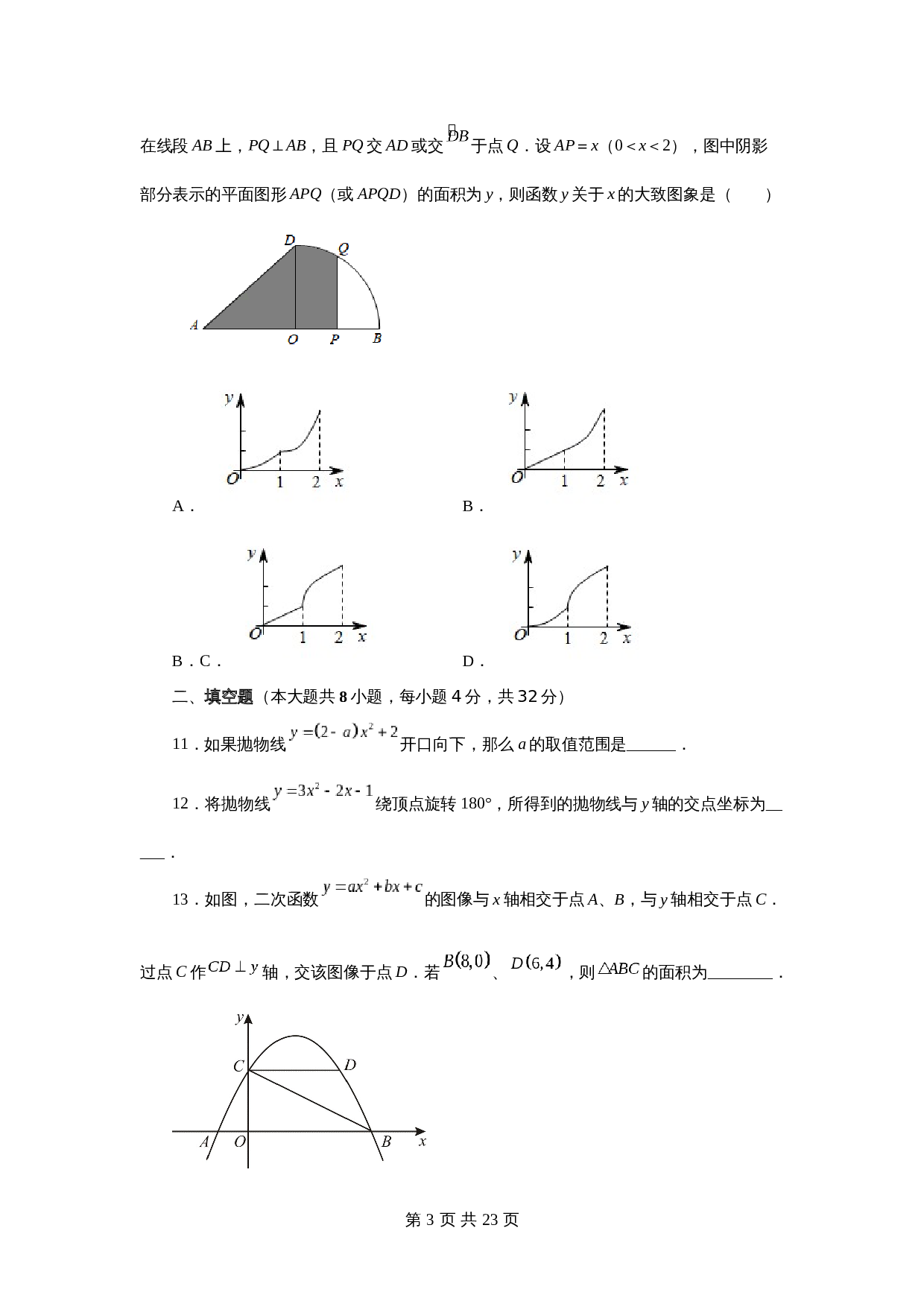 【达标突破】苏科版九年级下册数学 第5章 二次函数 单元测试（A卷·基础达标）（含解析） 第3页