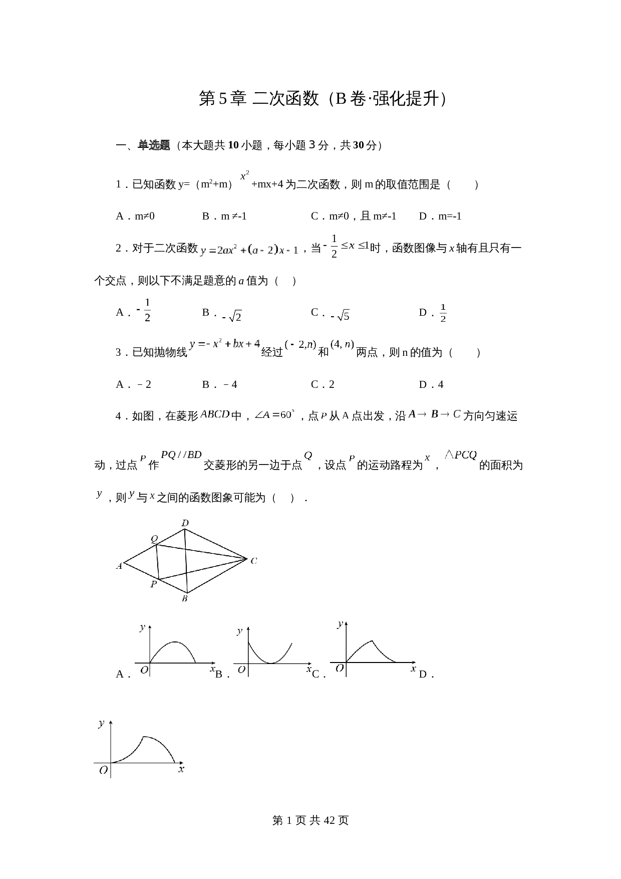 【达标突破】苏科版九年级下册数学 第5章 二次函数 单元测试（B卷·强化提升）（含解析） 第1页