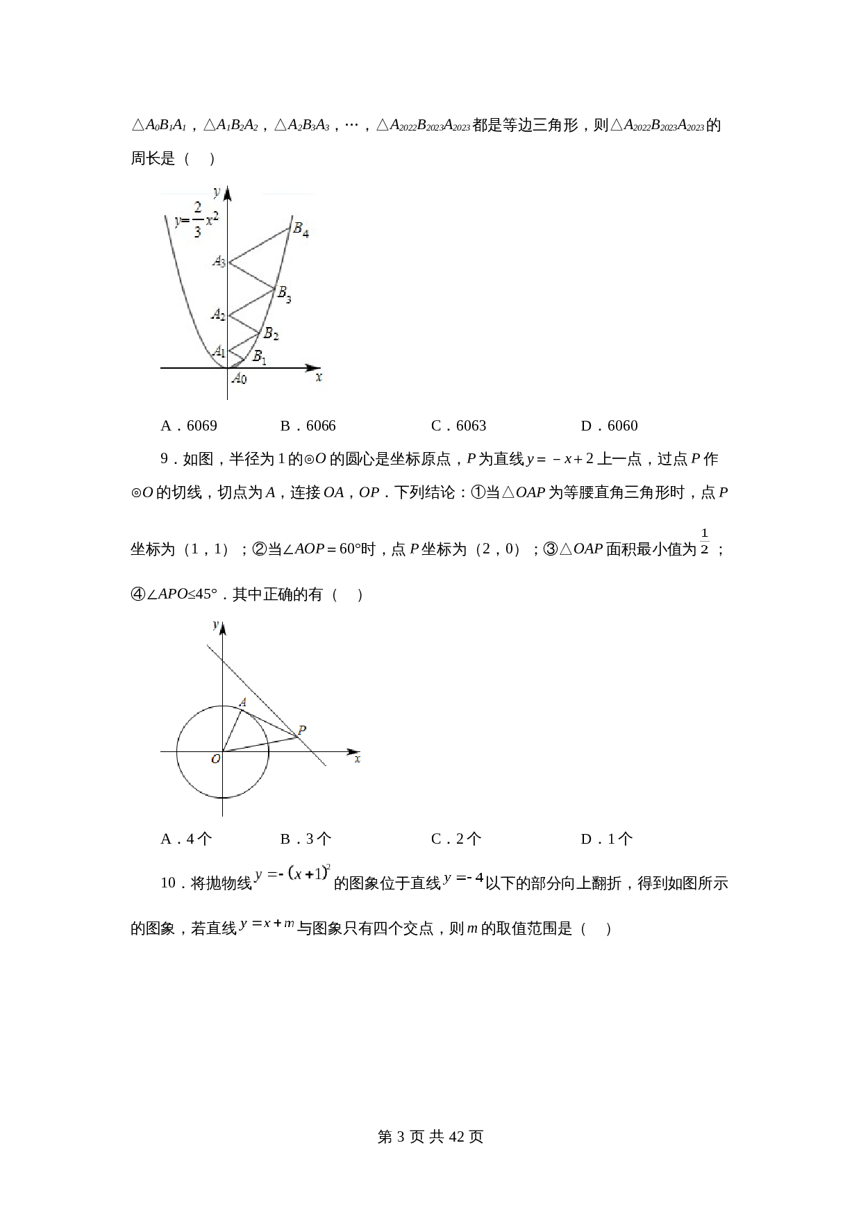 【达标突破】苏科版九年级下册数学 第5章 二次函数 单元测试（B卷·强化提升）（含解析） 第3页