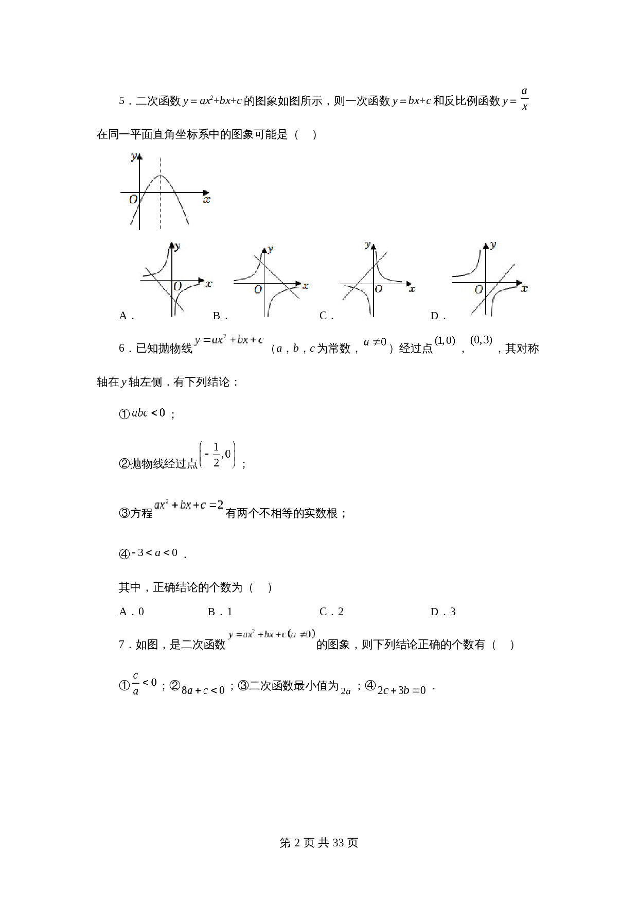 【达标突破】苏科版九年级下册数学 第5章 二次函数 单元测试（C卷·拓展突破）（含解析） 第2页