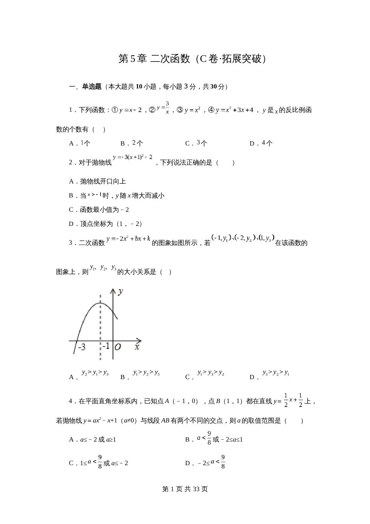 【达标突破】苏科版九年级下册数学 第5章 二次函数 单元测试（C卷·拓展突破）（含解析） 第1页