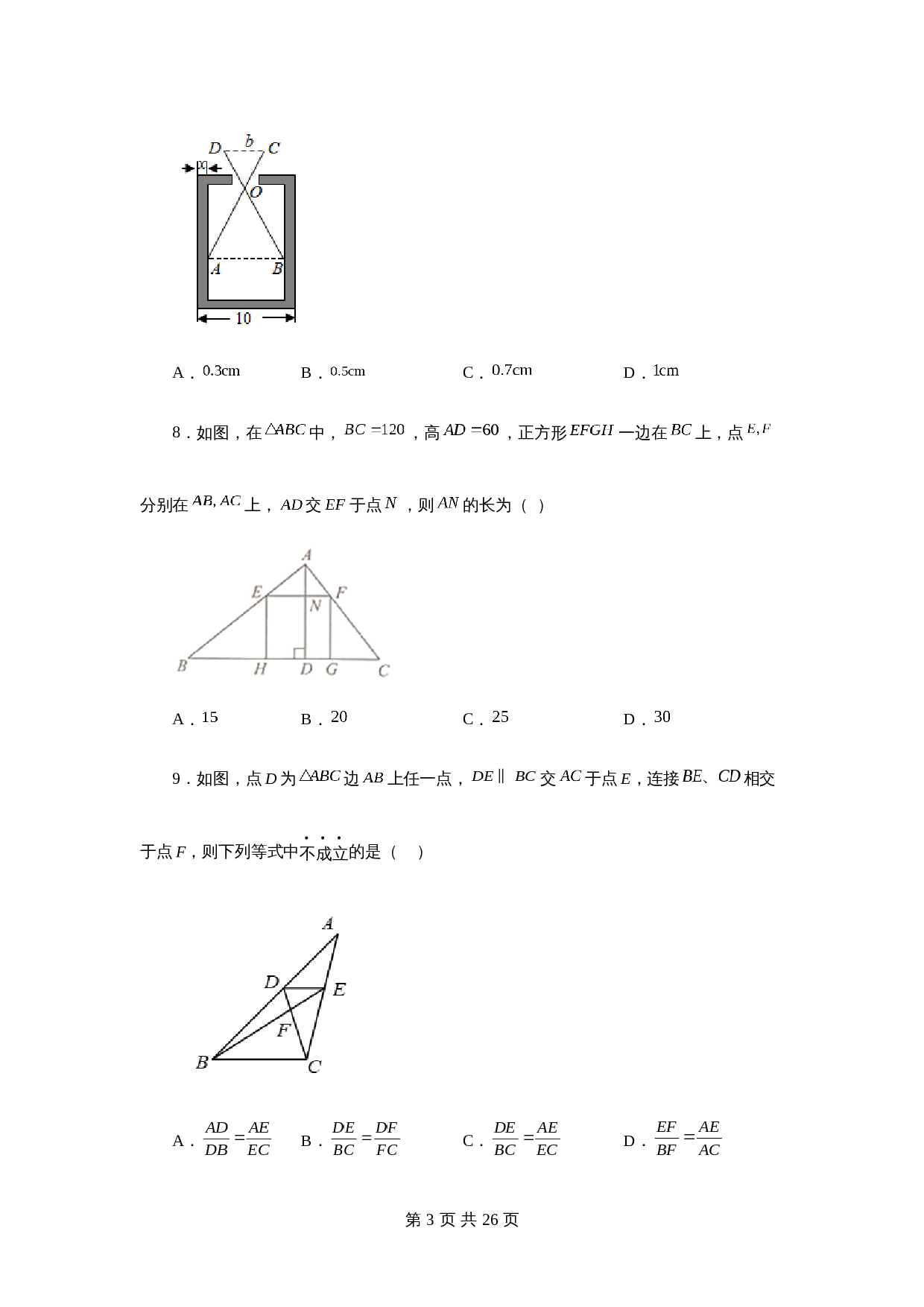 【达标突破】苏科版九年级下册数学 第6章 图形的相似 单元测试（A卷·基础达标）（含解析） 第3页