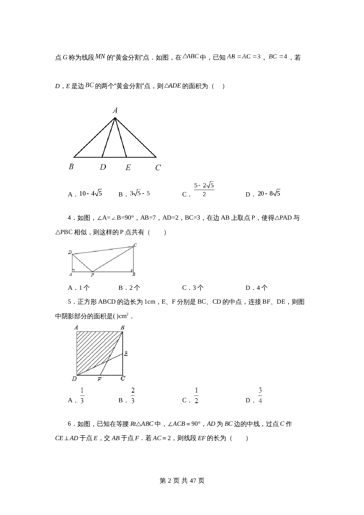 【达标突破】苏科版九年级下册数学 第6章 图形的相似 单元测试（B卷·强化提升）（含解析） 第2页