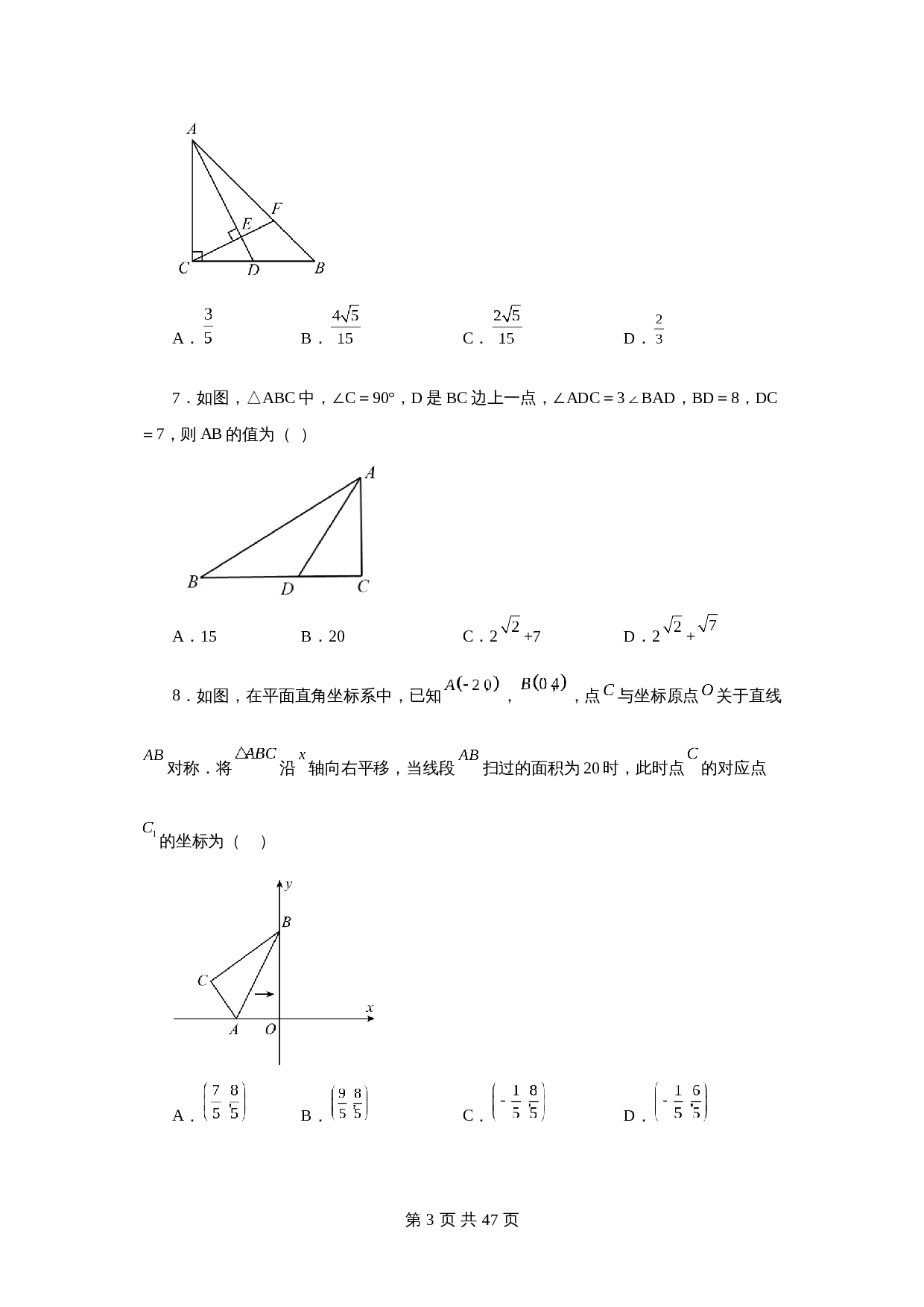 【达标突破】苏科版九年级下册数学 第6章 图形的相似 单元测试（B卷·强化提升）（含解析） 第3页