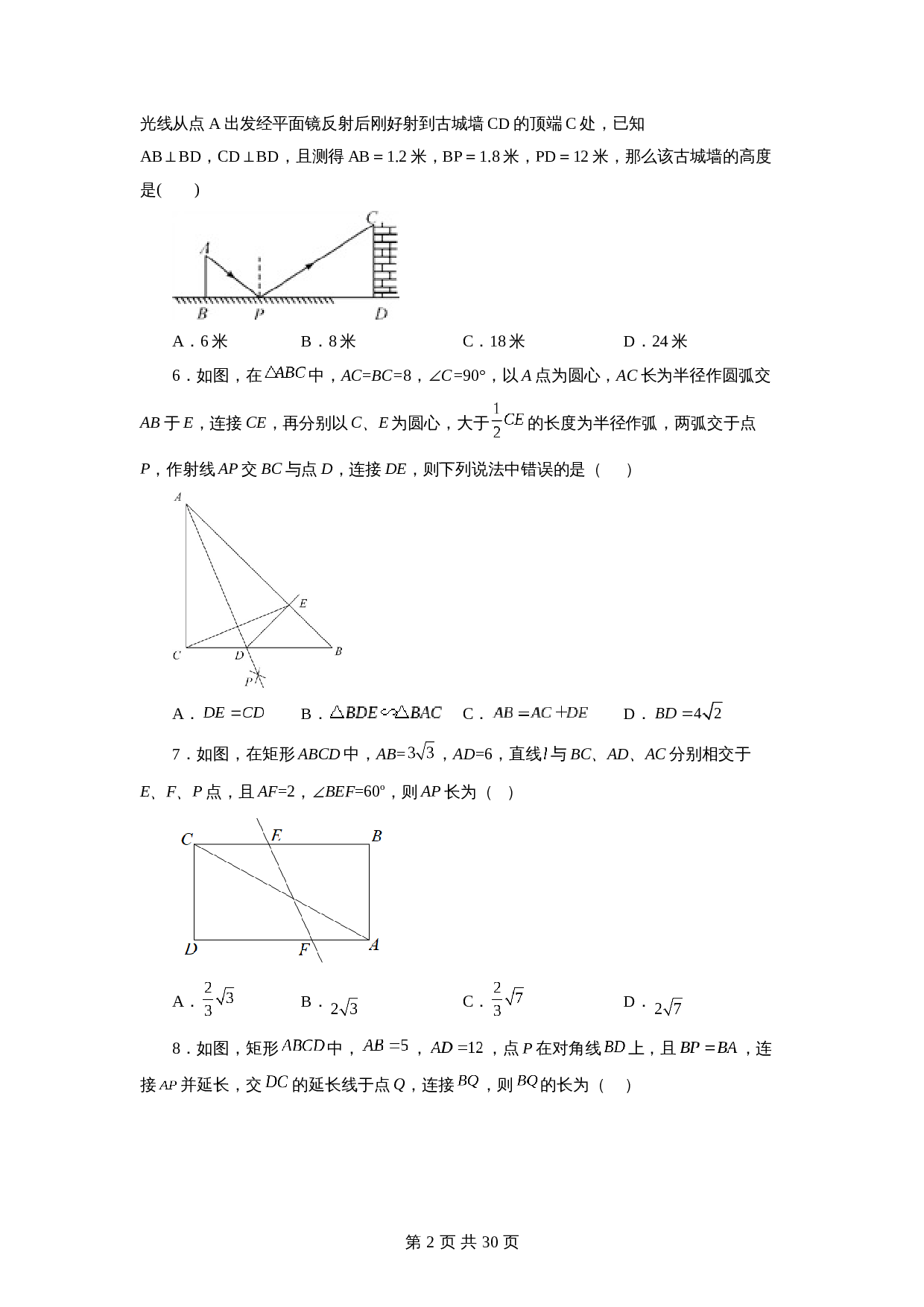 【达标突破】苏科版九年级下册数学 第6章 图形的相似 单元测试（C卷·拓展突破）（含解析） 第2页