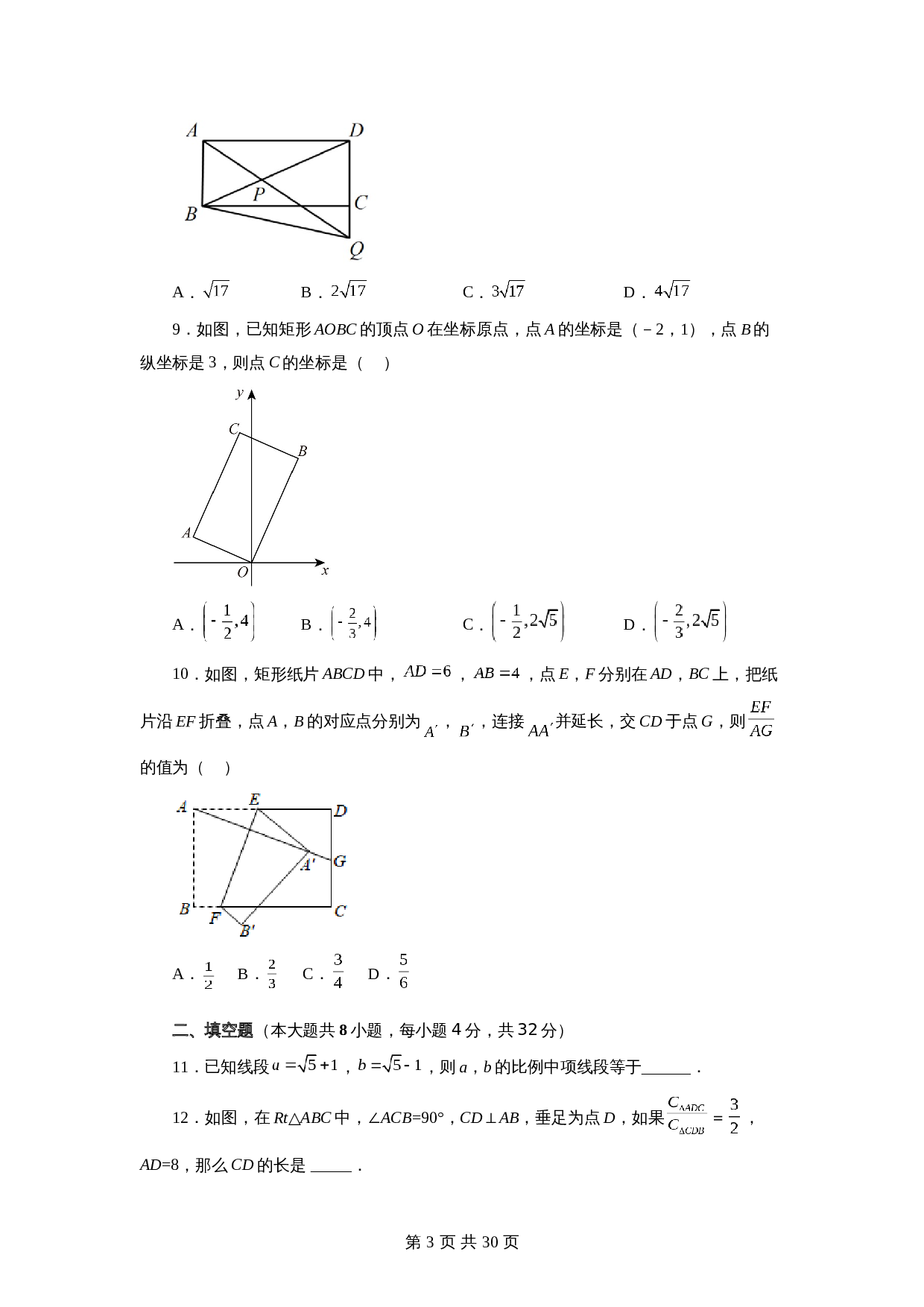【达标突破】苏科版九年级下册数学 第6章 图形的相似 单元测试（C卷·拓展突破）（含解析） 第3页