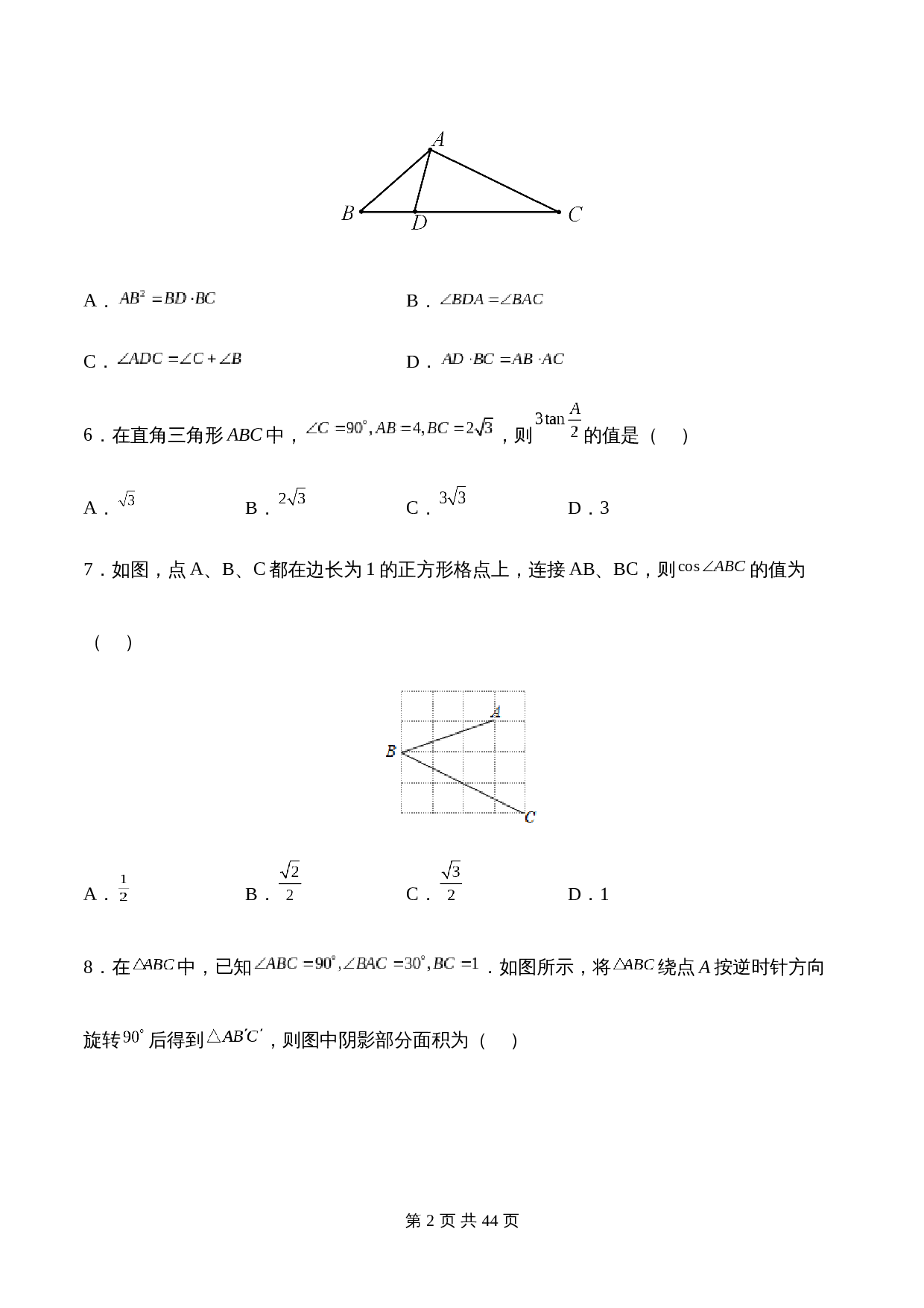 苏科版九年级下册数学试题 期末测试卷（含解析） 第2页