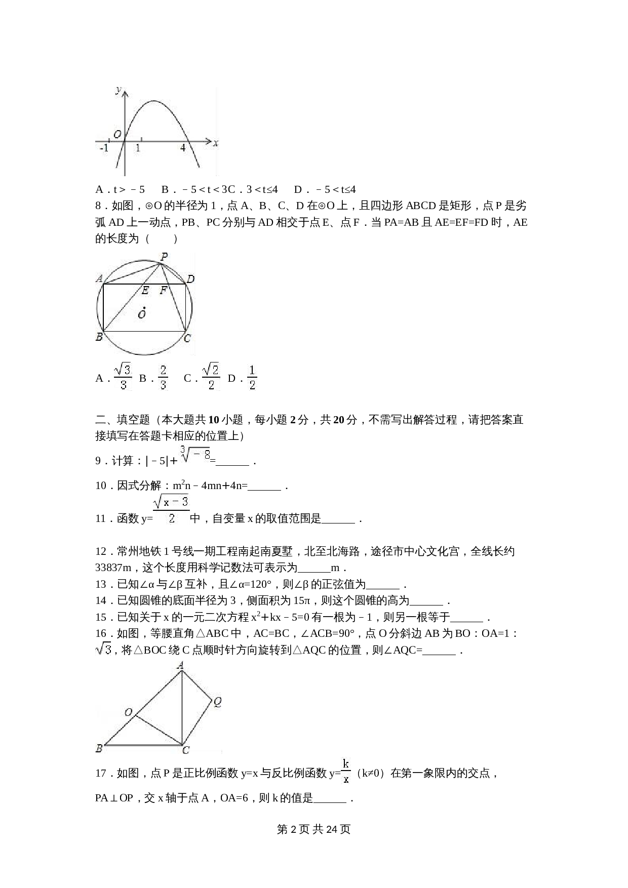 苏科版初中结业中考数学二模测试卷（1）（含解析） 第2页