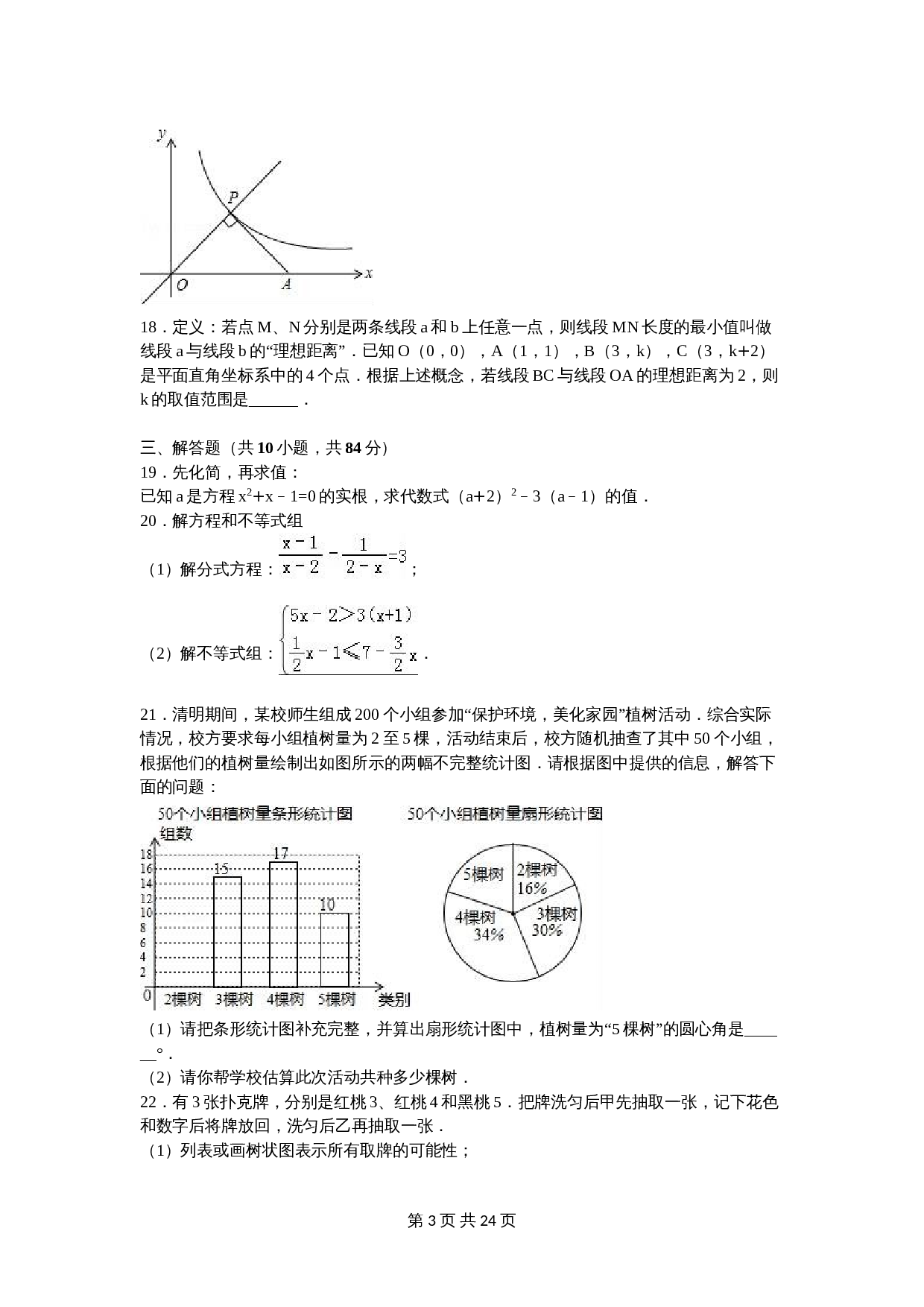 苏科版初中结业中考数学二模测试卷（1）（含解析） 第3页