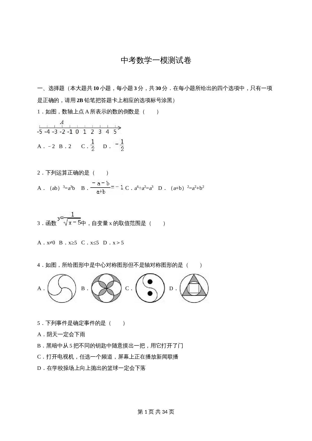 苏科版初中结业中考数学一模测试卷（4）（含解析） 第1页