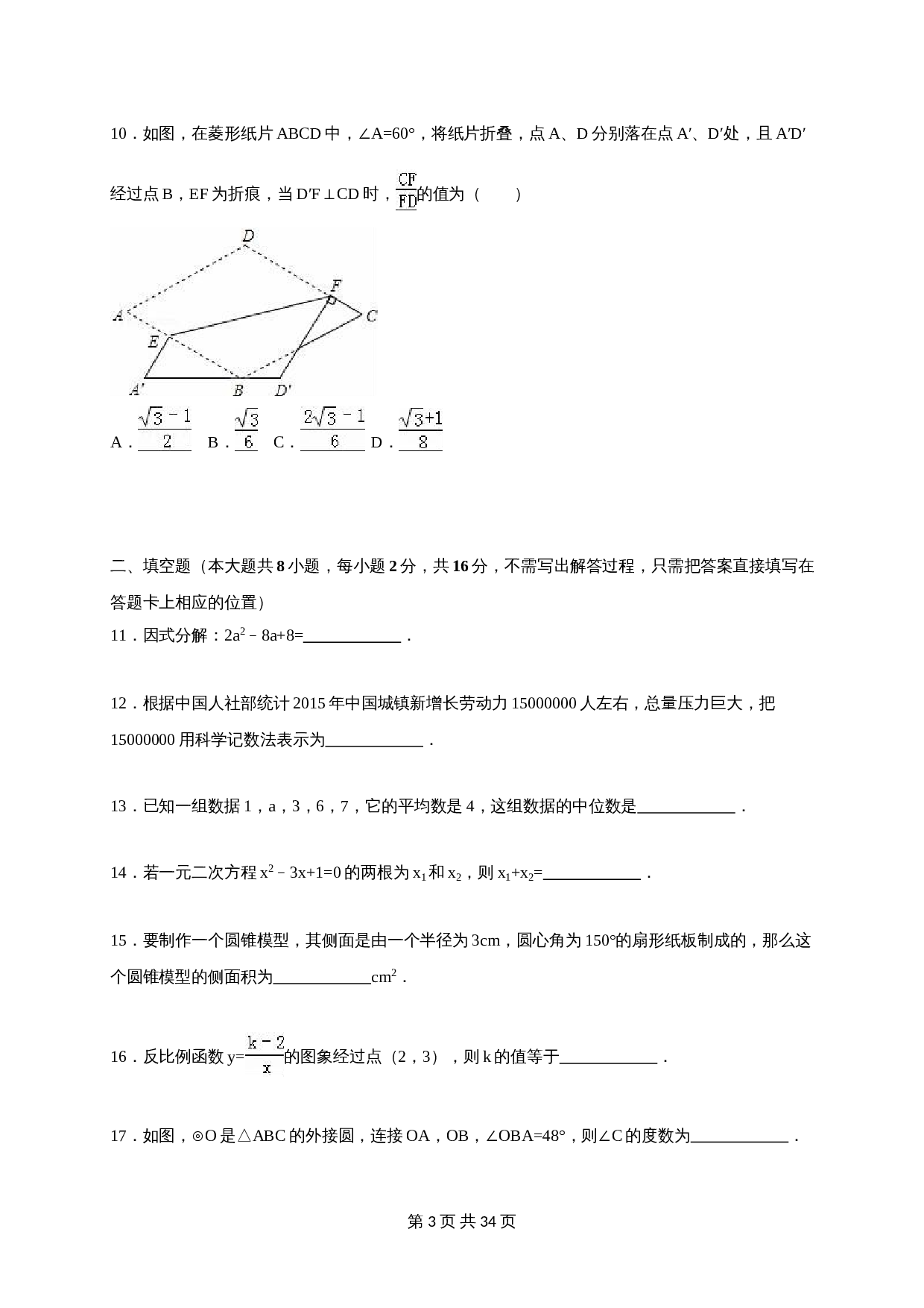 苏科版初中结业中考数学一模测试卷（4）（含解析） 第3页