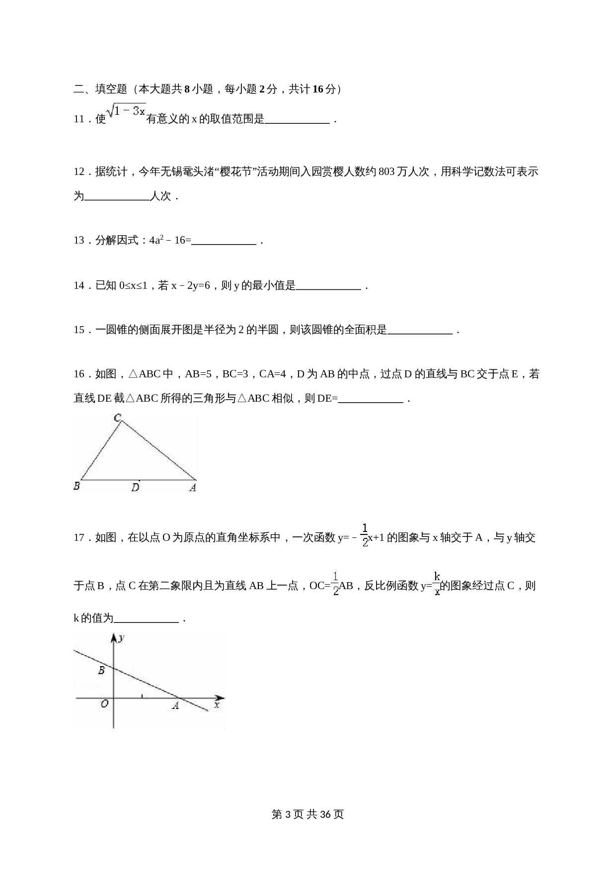苏科版初中结业中考数学一模测试卷（5）（含解析） 第3页