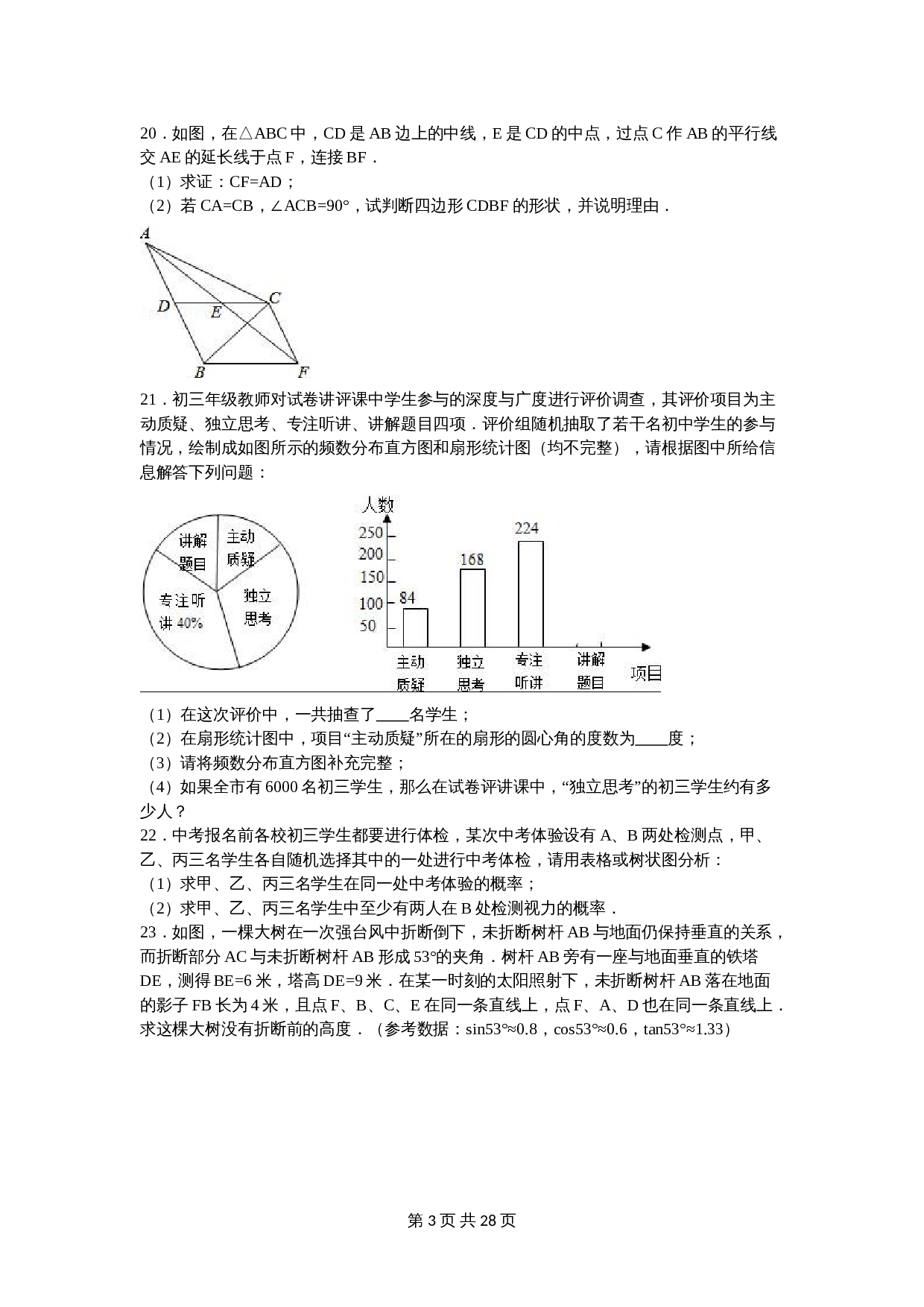 苏科版初中结业中考数学一模测试卷（6）（含解析） 第3页