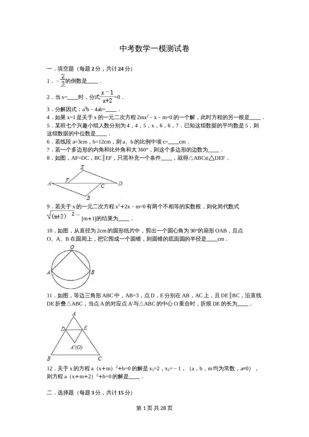 苏科版初中结业中考数学一模测试卷（6）（含解析） 第1页