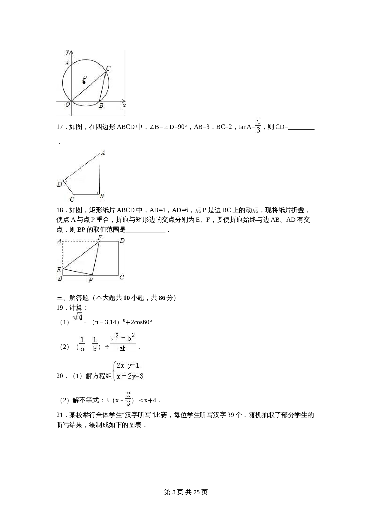 苏科版初中结业中考数学一模测试卷（7）（含解析） 第3页