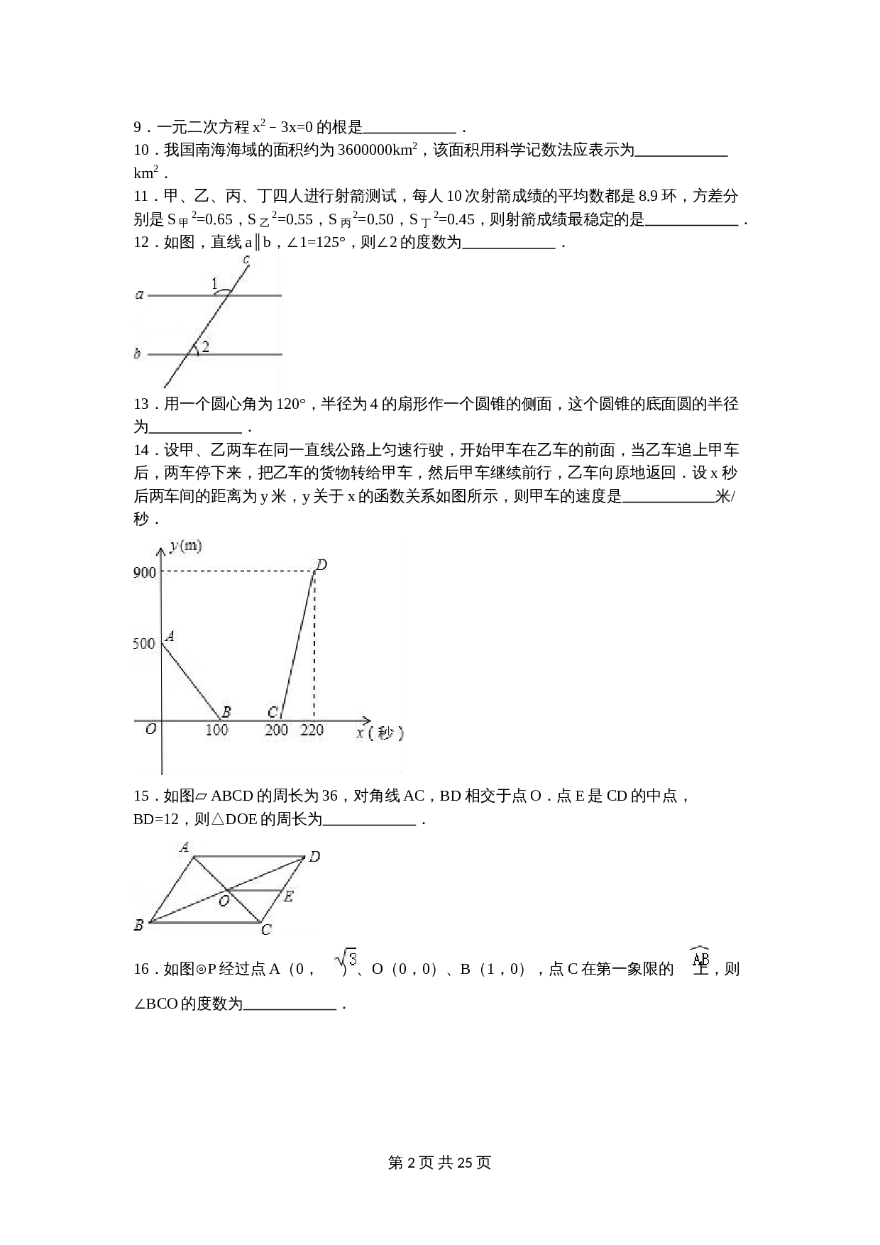 苏科版初中结业中考数学一模测试卷（7）（含解析） 第2页