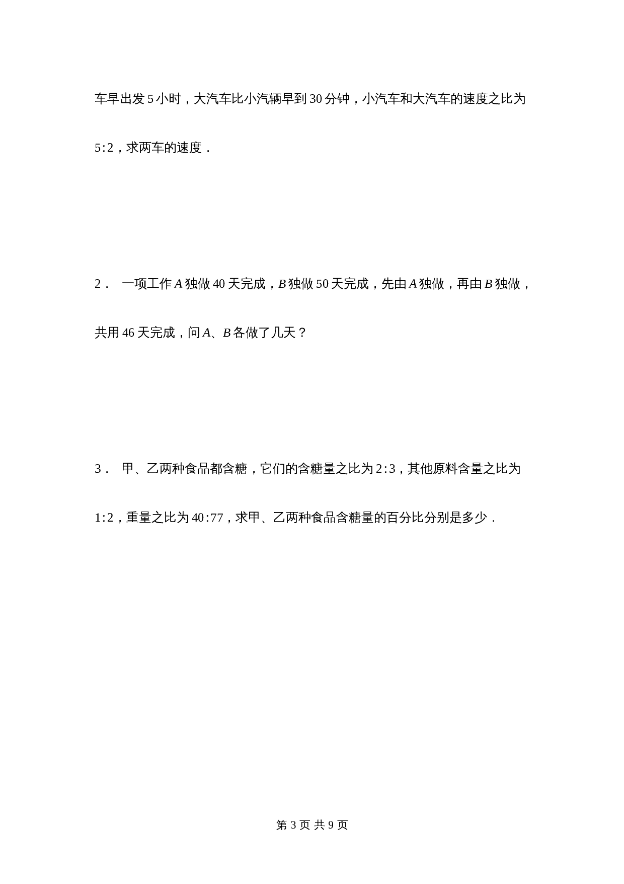 湘教版八年级上册数学单元测试 第1章《分式》（含答案） 第3页