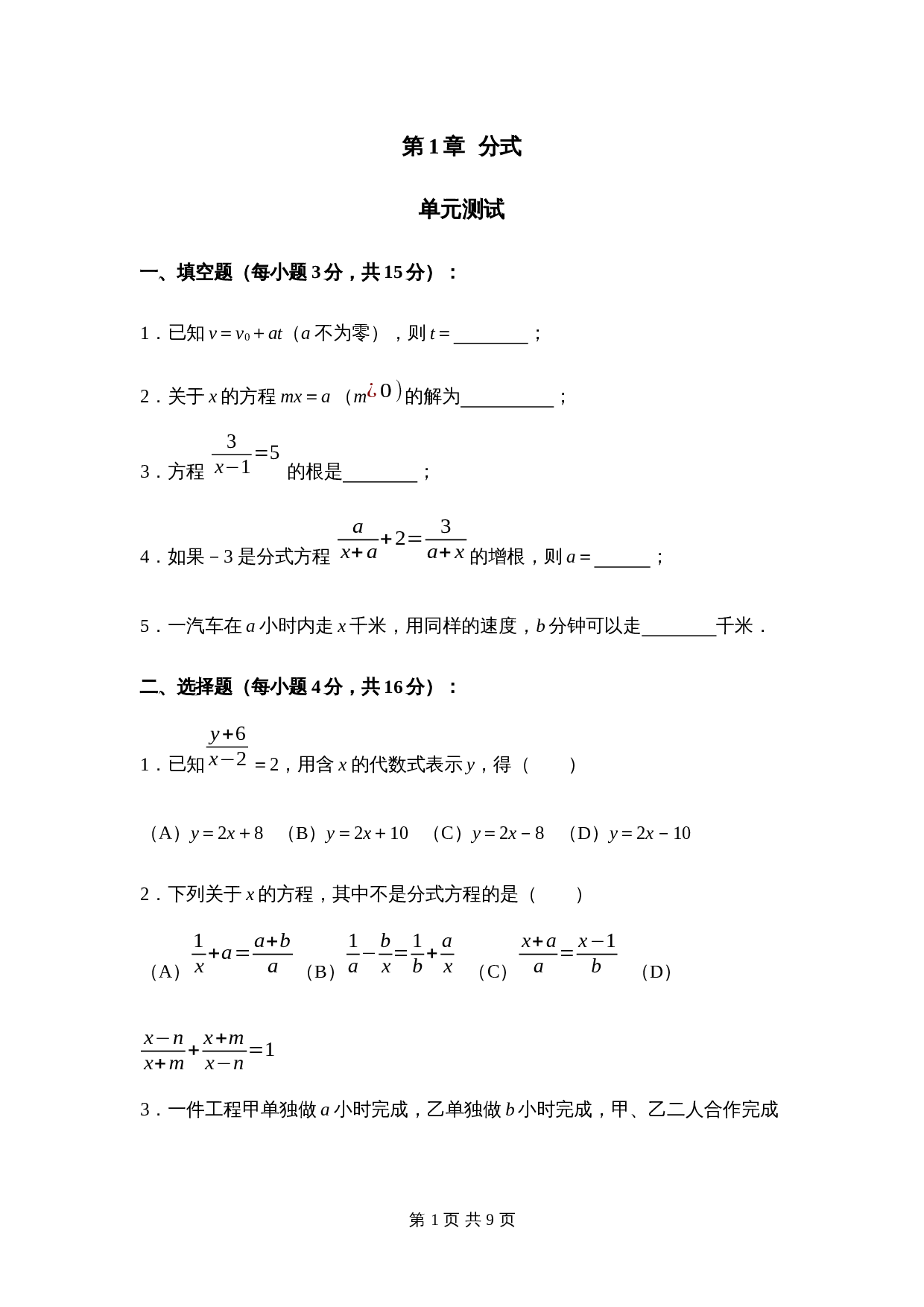 湘教版八年级上册数学单元测试 第1章《分式》（含答案） 第1页