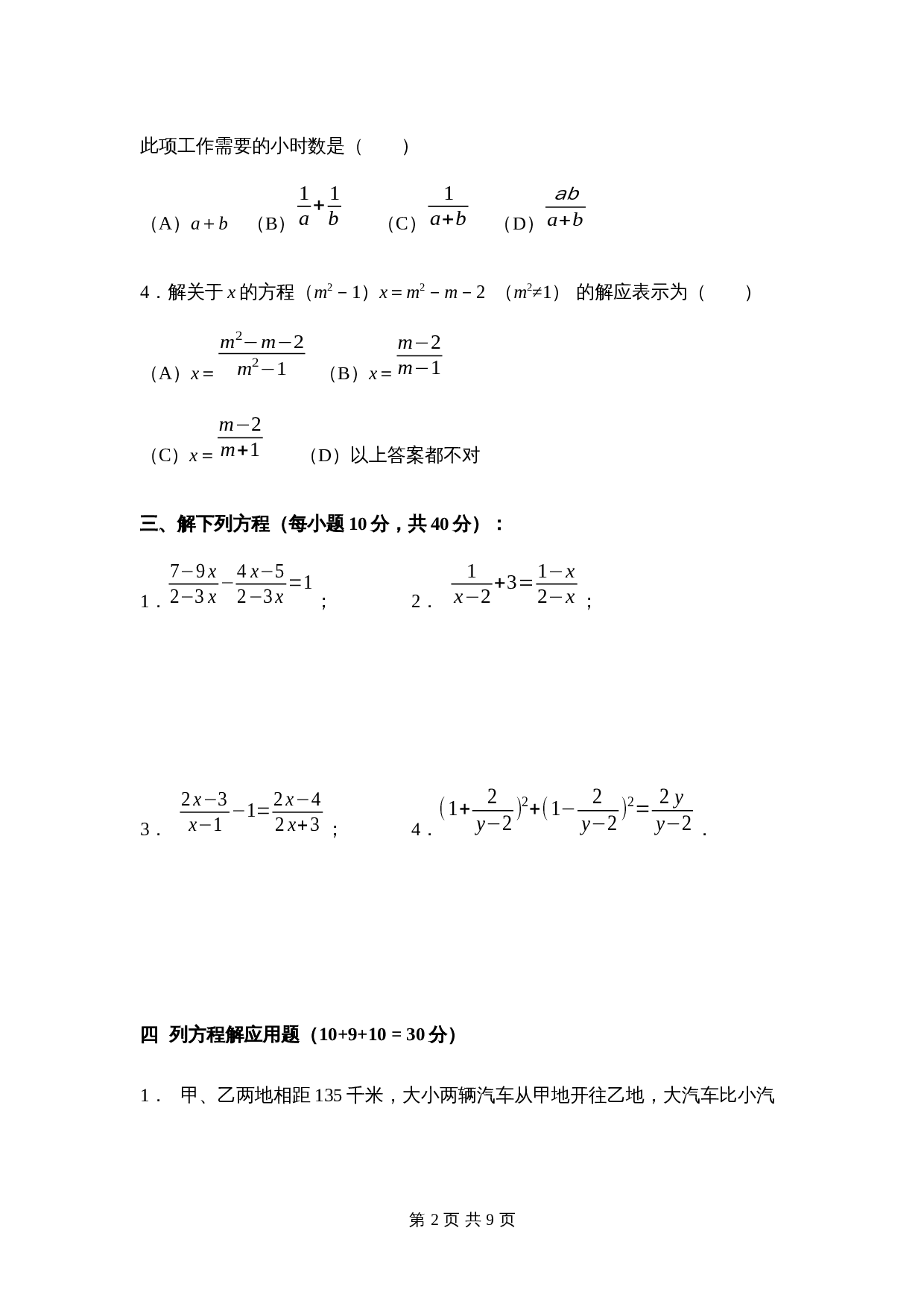湘教版八年级上册数学单元测试 第1章《分式》（含答案） 第2页