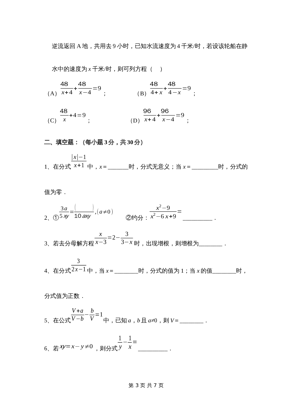 湘教版八年级上册数学单元检测 第1章《分式》（含答案） 第3页