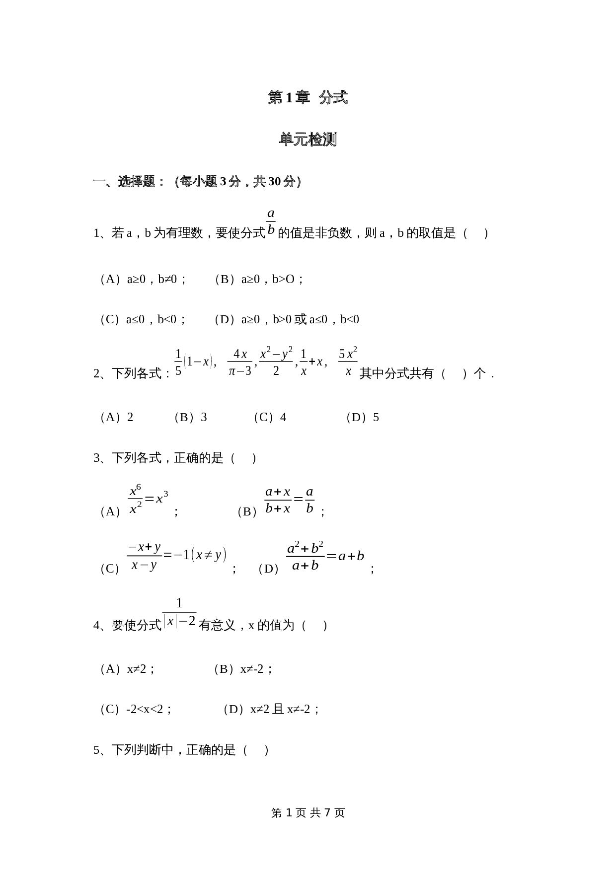 湘教版八年级上册数学单元检测 第1章《分式》（含答案） 第1页