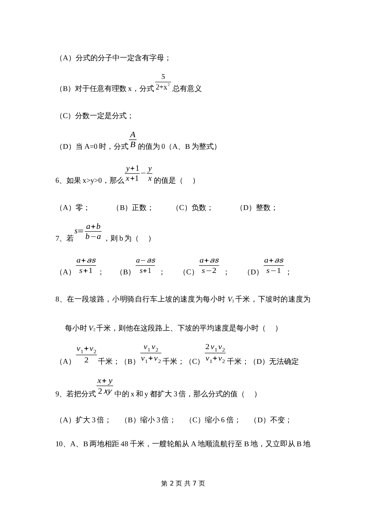 湘教版八年级上册数学单元检测 第1章《分式》（含答案） 第2页