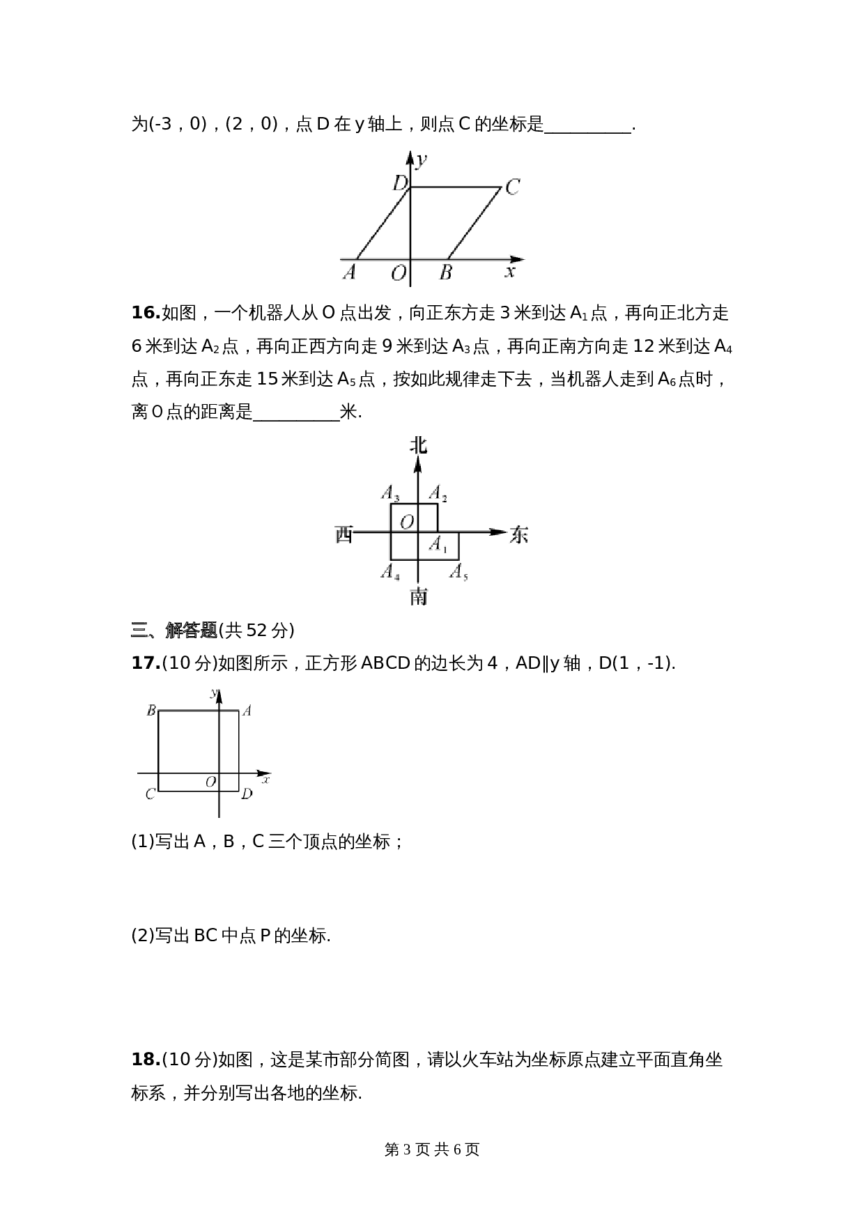 湘教版八年级下册数学单元测试 第3章《图形与坐标》（含答案） 第3页