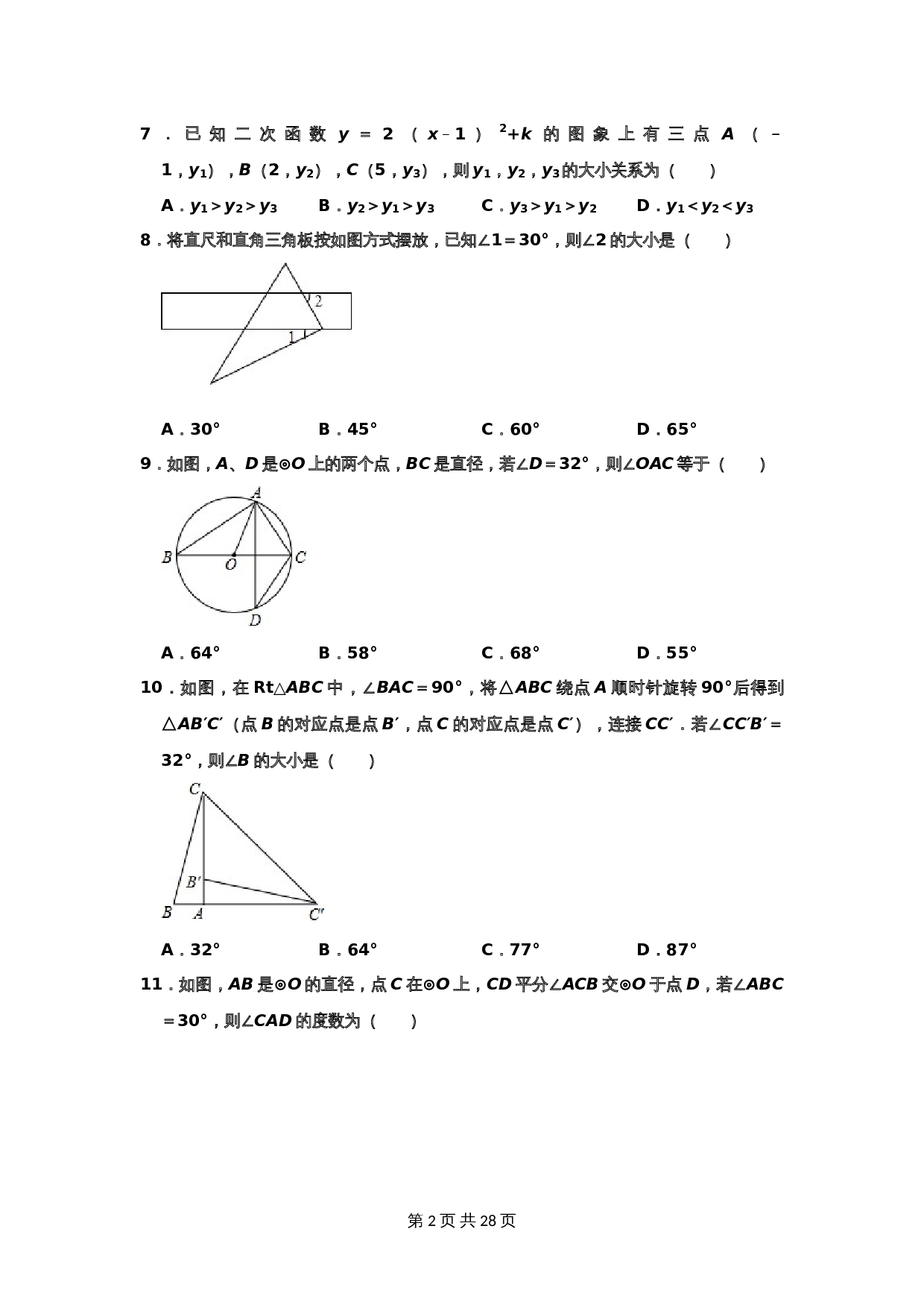 湘教版九年级上册数学试题 期中检测试卷（含解析） 第2页