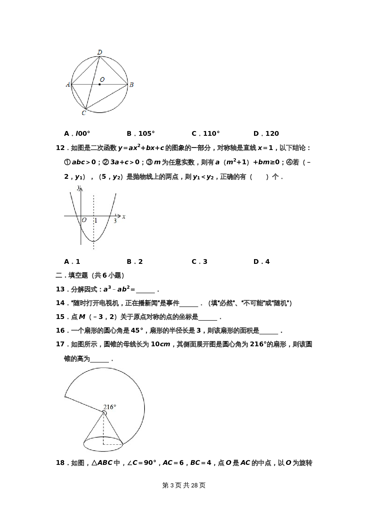 湘教版九年级上册数学试题 期中检测试卷（含解析） 第3页