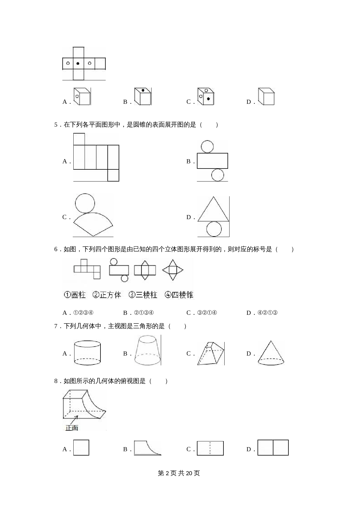 湘教版九年级下册数学 第3章《投影与视图》单元测试（含解析） 第2页