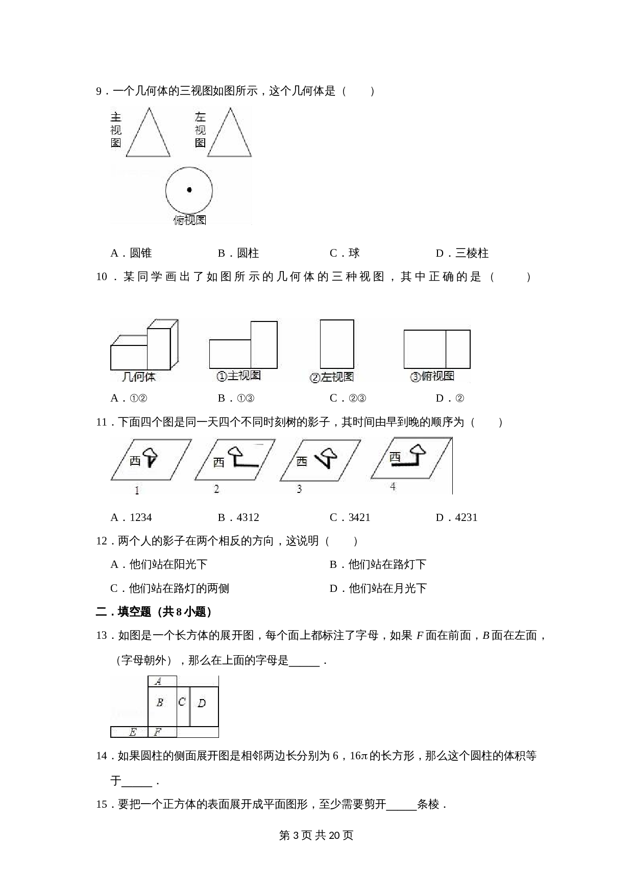 湘教版九年级下册数学 第3章《投影与视图》单元测试（含解析） 第3页