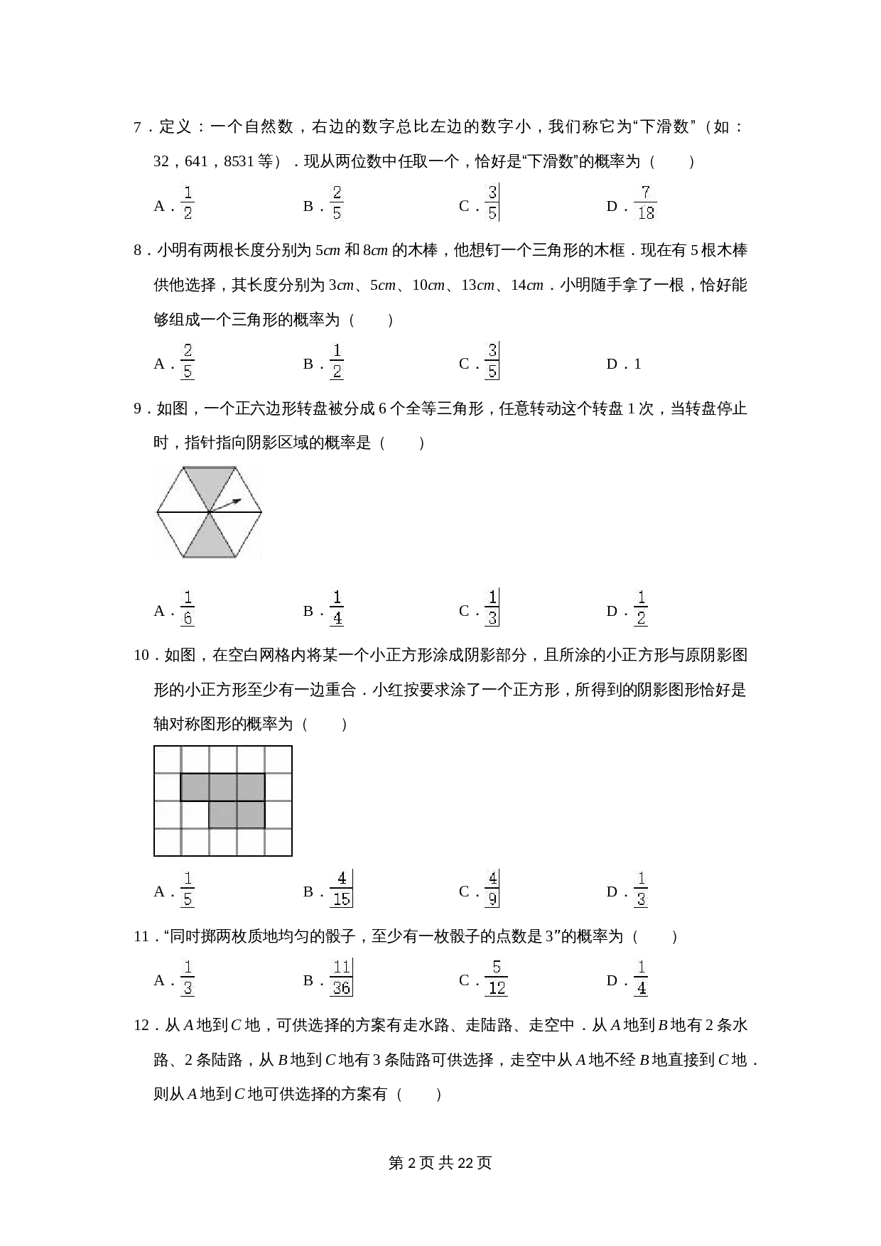 湘教版九年级下册数学 第4章《概率》单元测试(含解析) 第2页