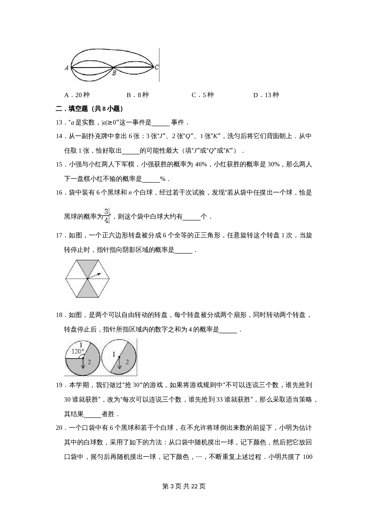 湘教版九年级下册数学 第4章《概率》单元测试(含解析) 第3页