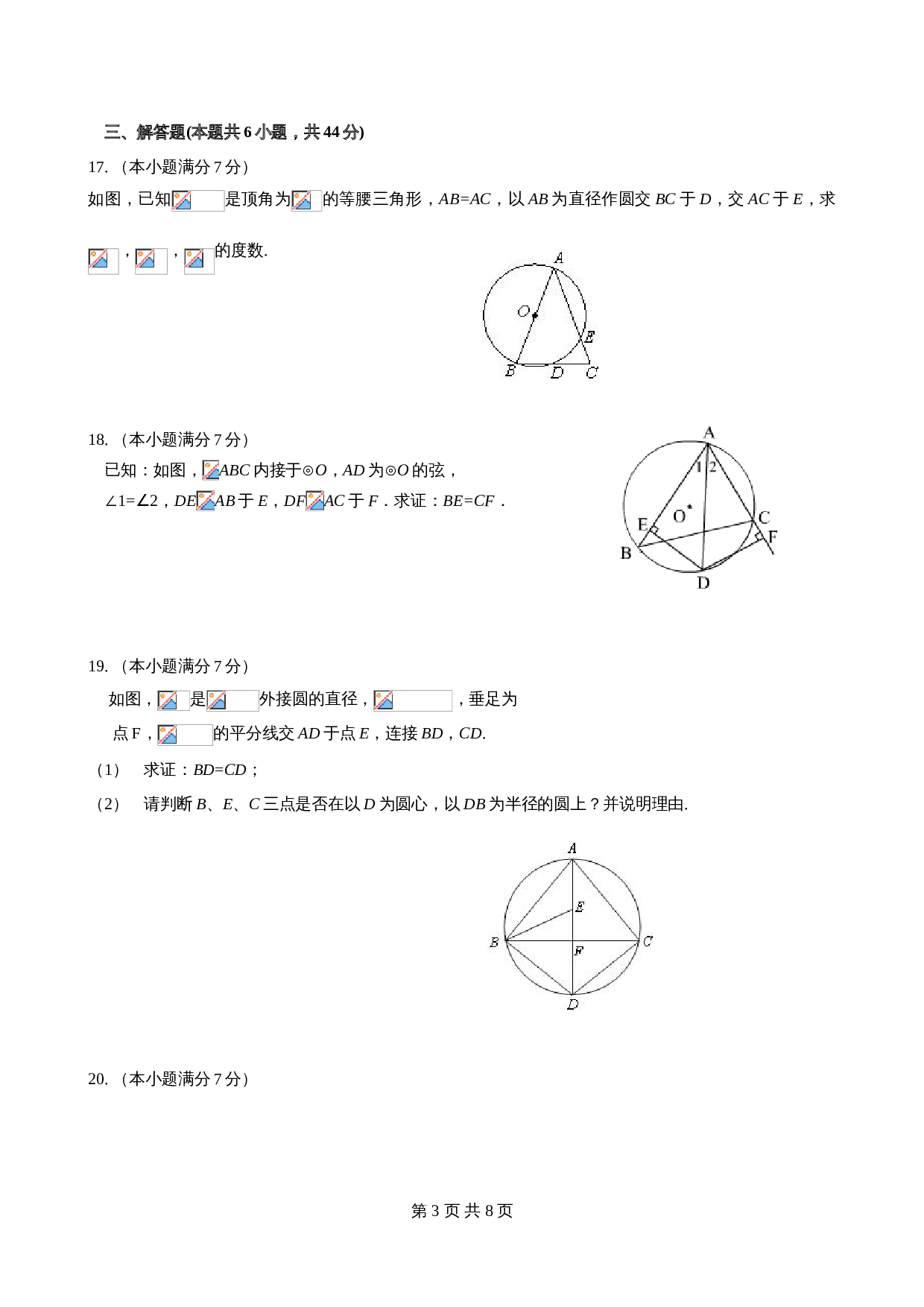 湘教版九年级下册数学单元测试 第2章《圆》（含答案） 第3页